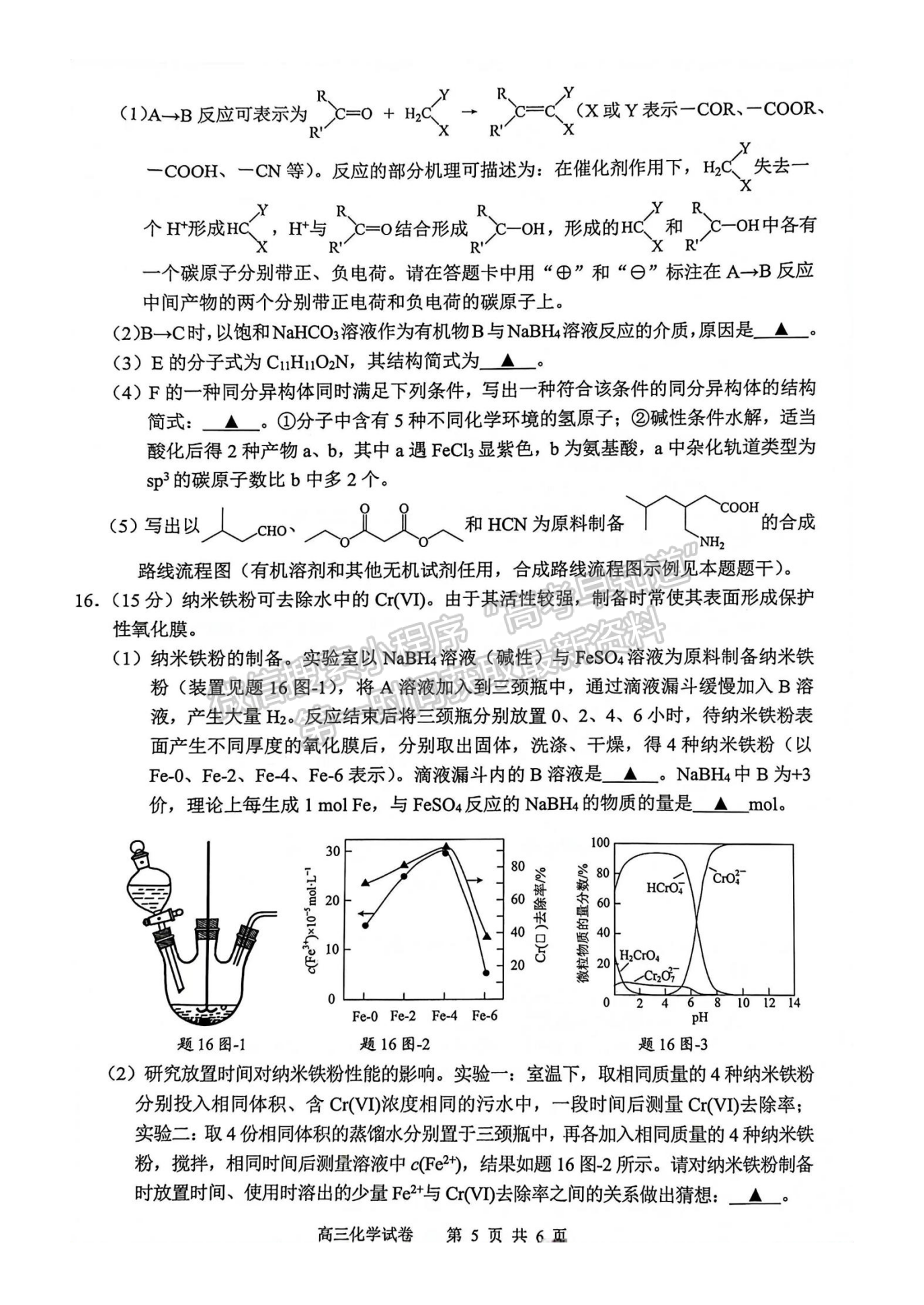 2023江蘇省揚州市高三下學(xué)期開學(xué)考試化學(xué)試題及答案