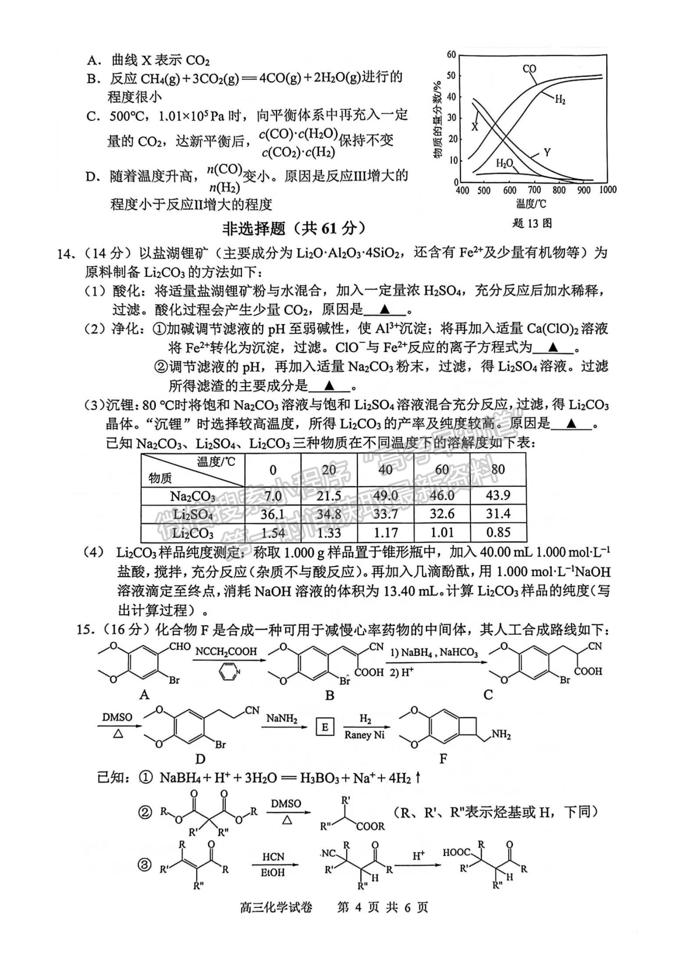 2023江蘇省揚(yáng)州市高三下學(xué)期開(kāi)學(xué)考試化學(xué)試題及答案