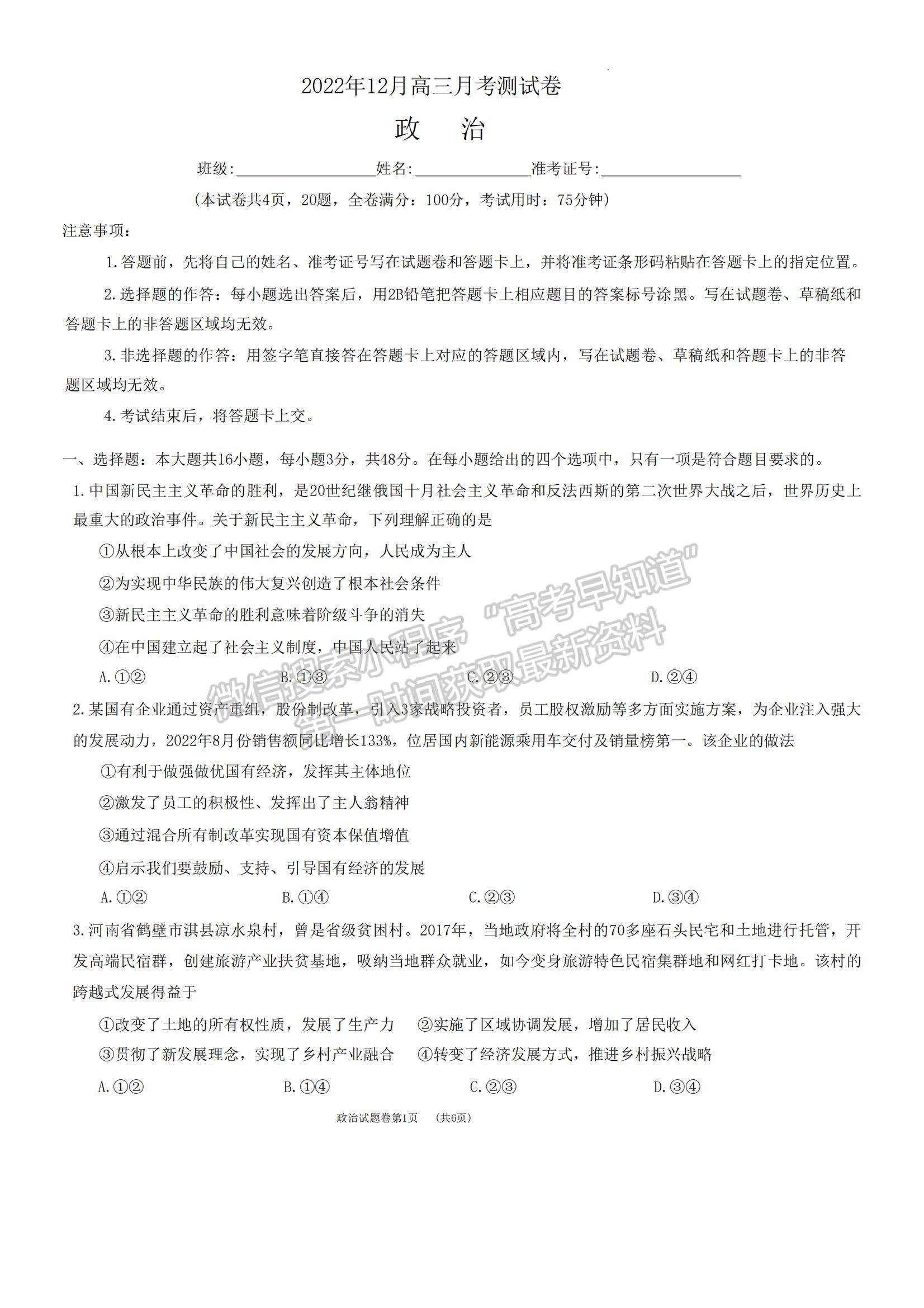 2023湖南省株洲市部分學(xué)校高三上學(xué)期12月聯(lián)考政治試題及參考答案