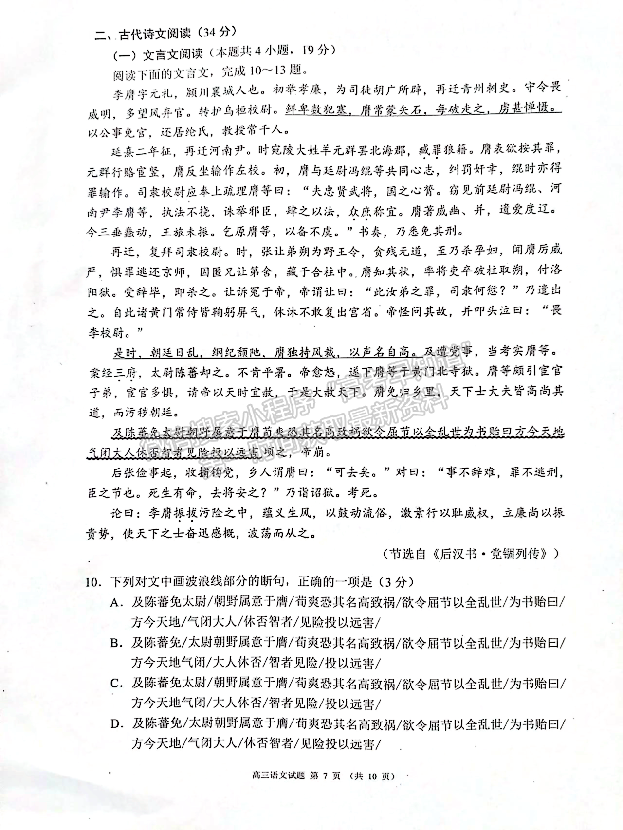 2023四川省蓉城名校聯(lián)盟2023屆高三第二次聯(lián)考語文試題及答案