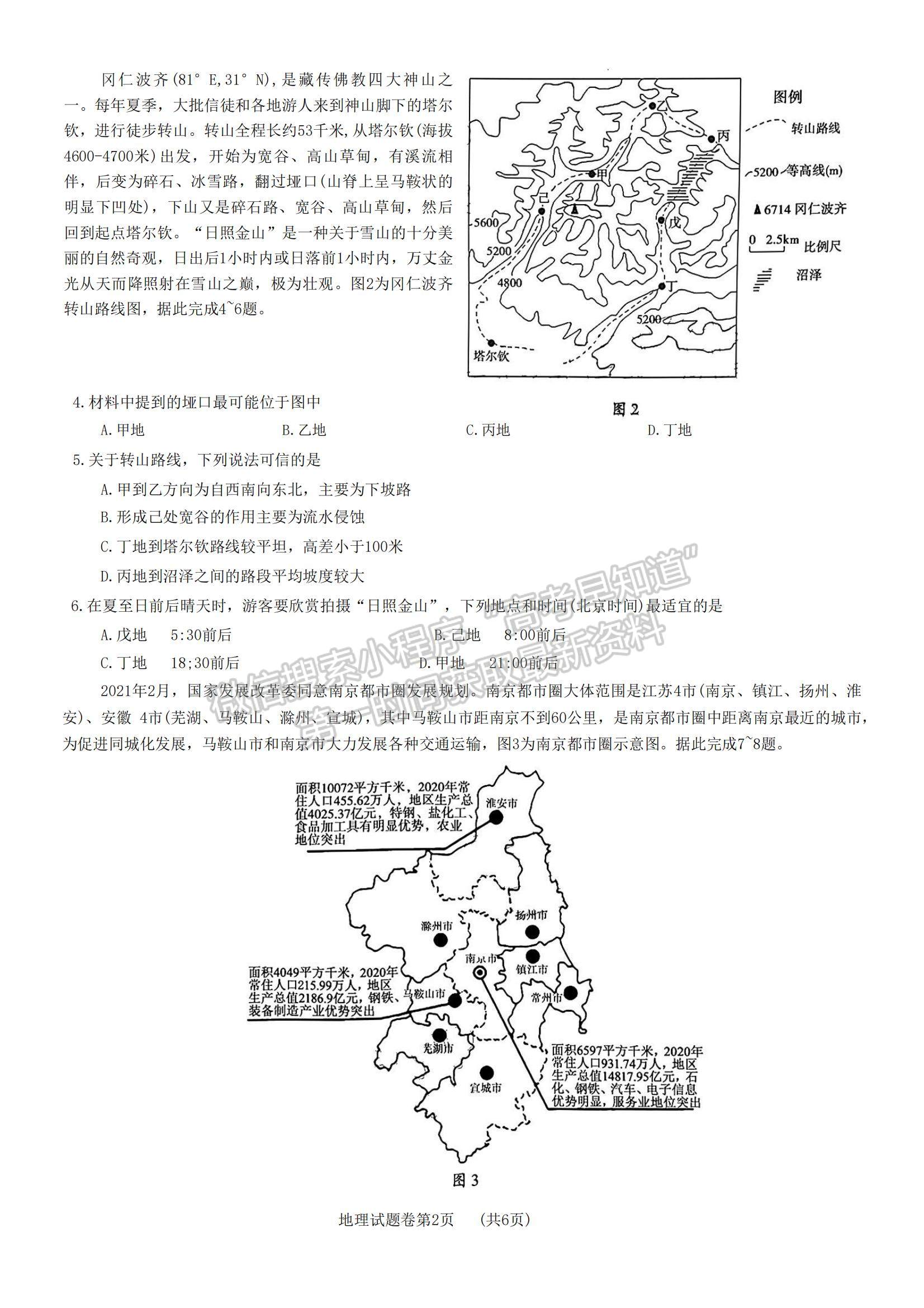 2023湖南省株洲市部分學校高三上學期12月聯(lián)考地理試題及參考答案