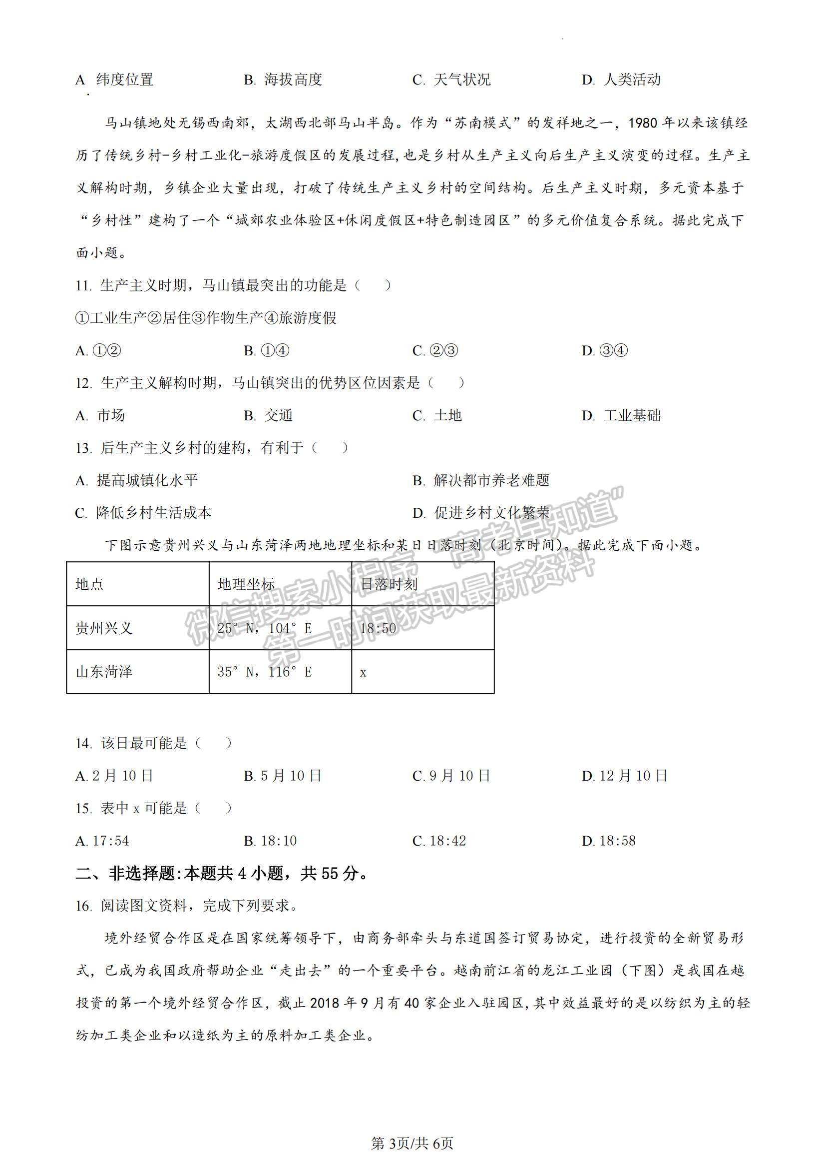 2023山東菏澤高三一模-地理試卷及答案