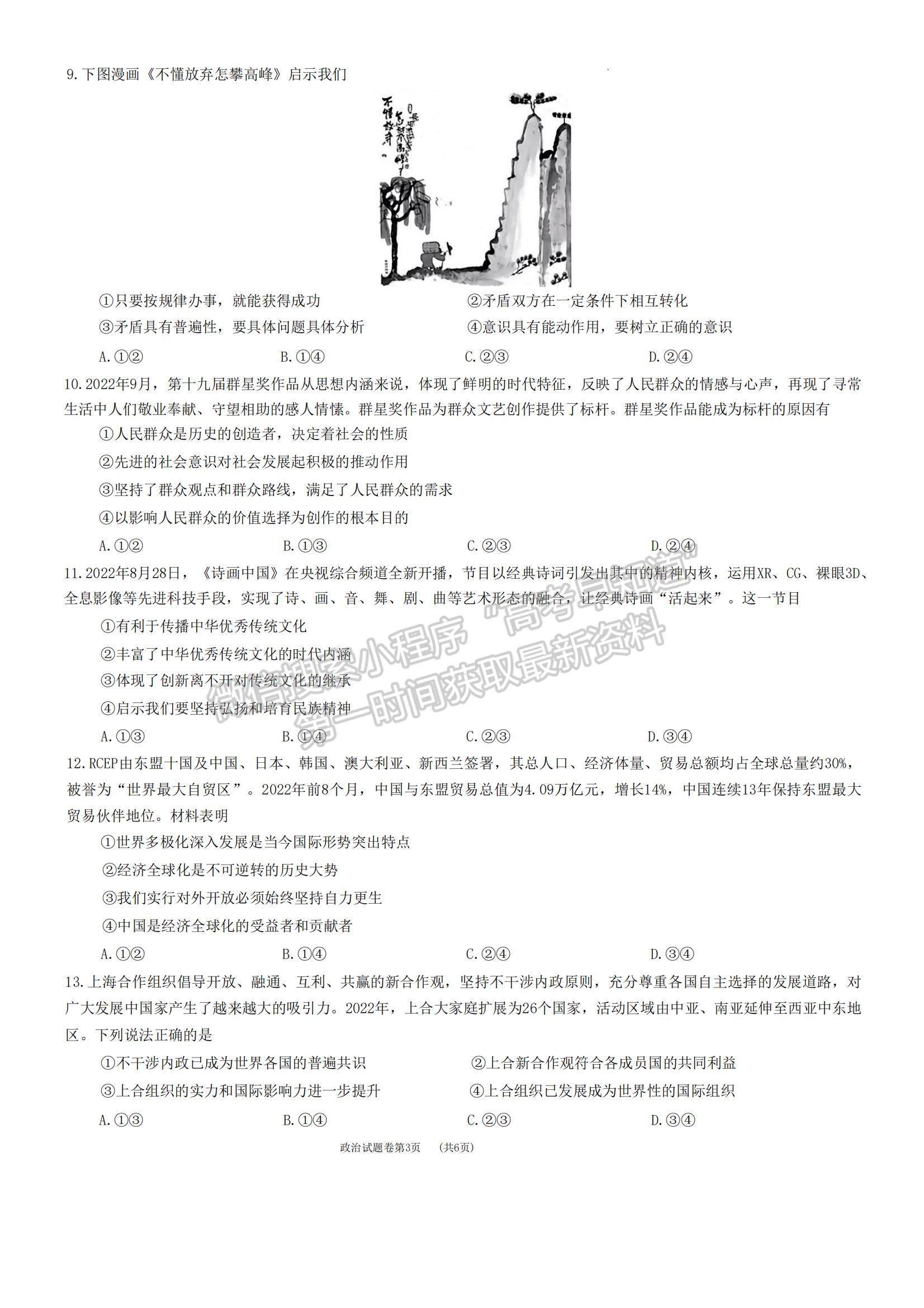 2023湖南省株洲市部分學(xué)校高三上學(xué)期12月聯(lián)考政治試題及參考答案