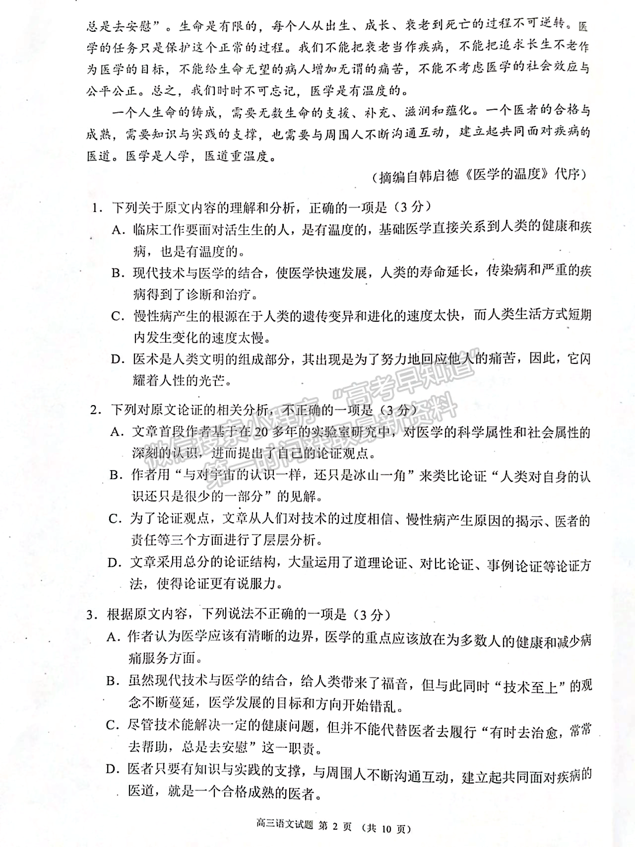 2023四川省蓉城名校聯(lián)盟2023屆高三第二次聯(lián)考語(yǔ)文試題及答案