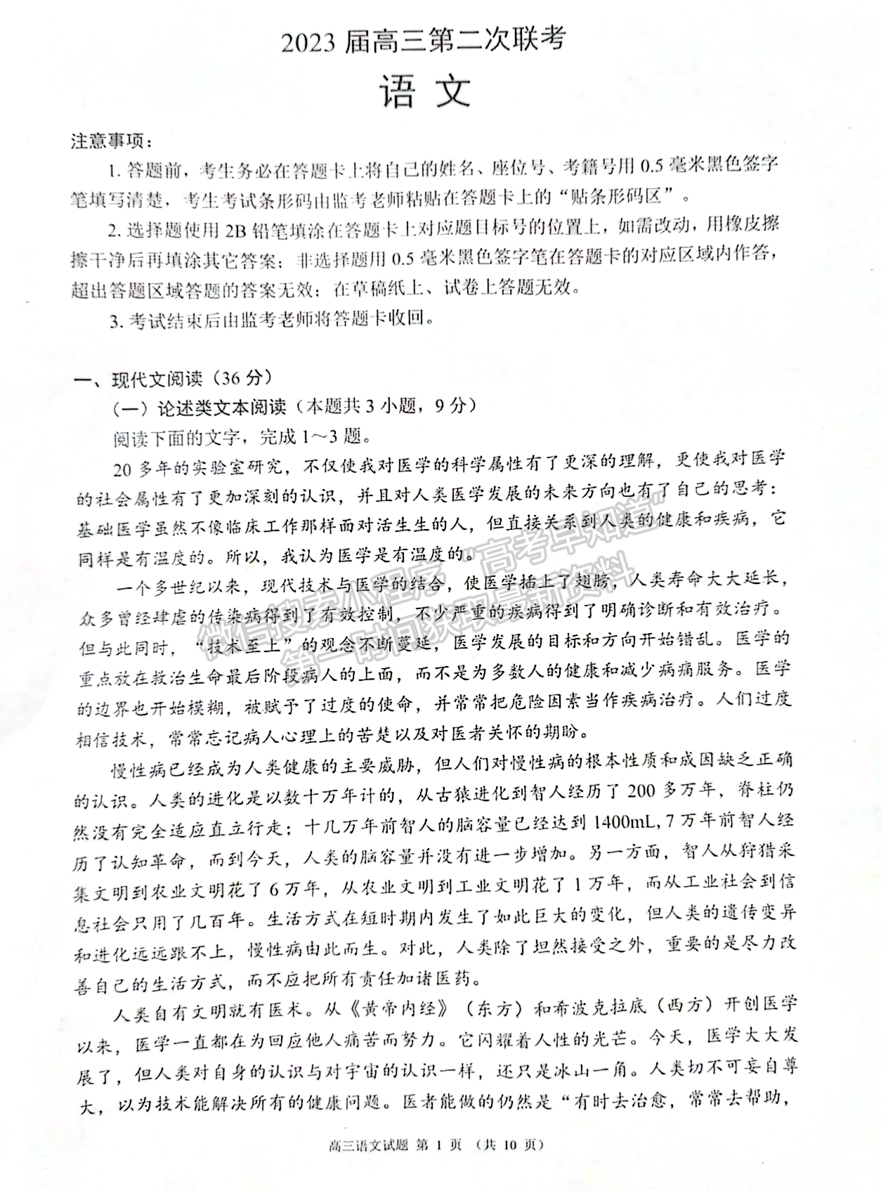 2023四川省蓉城名校聯(lián)盟2023屆高三第二次聯(lián)考語(yǔ)文試題及答案