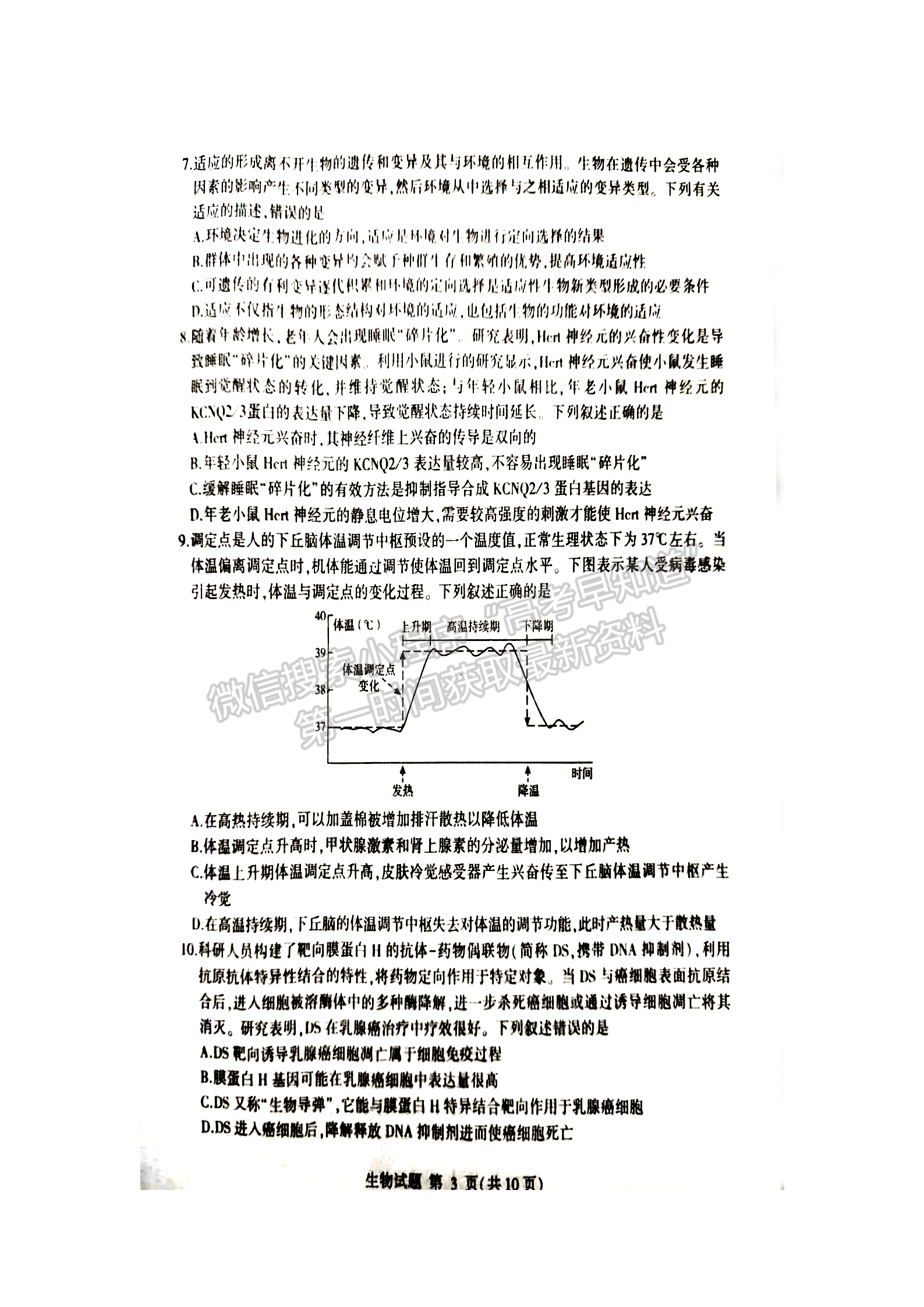 2023屆山東省臨沂市高三一模-生物試卷及答案