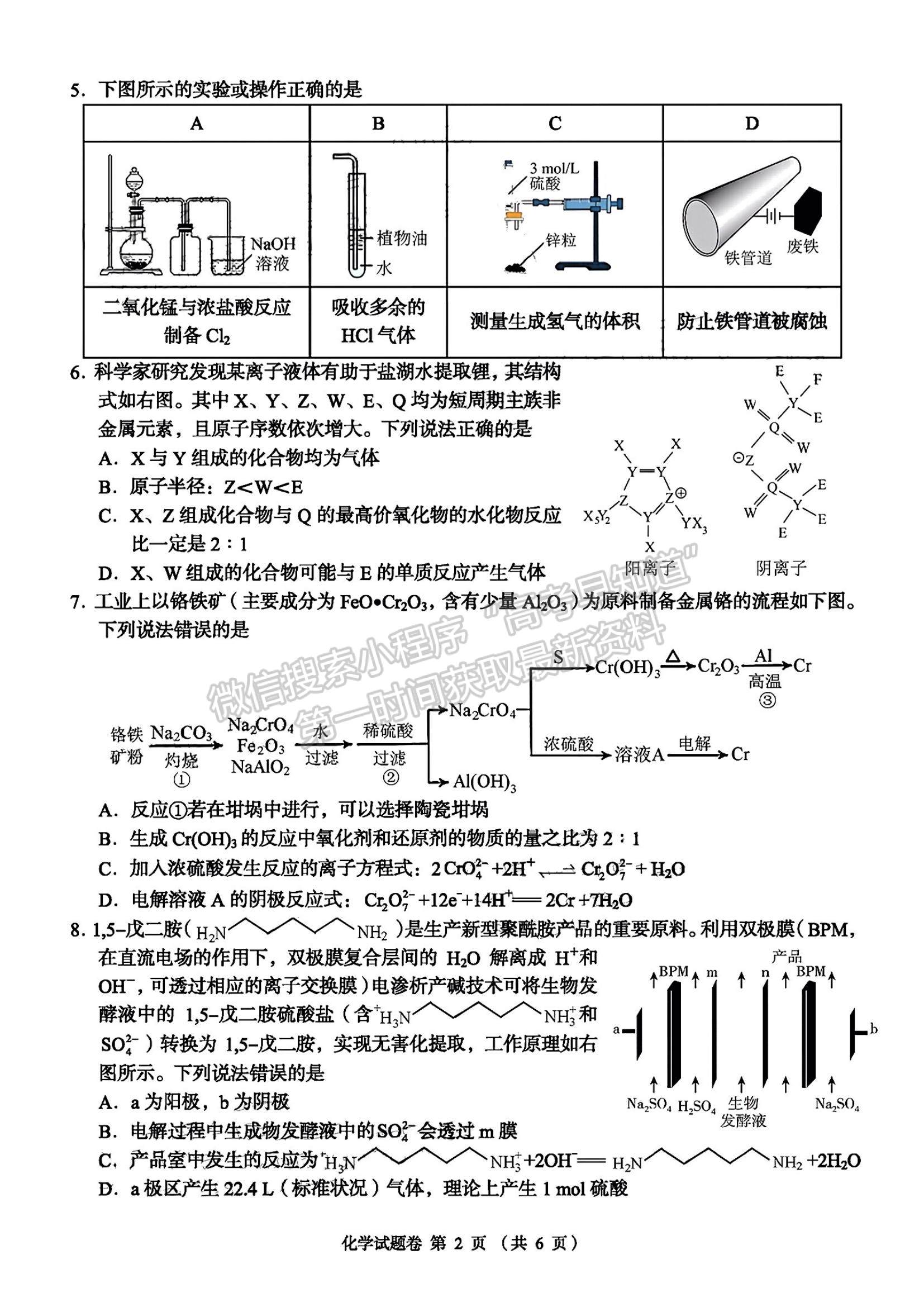 2023湖南省株洲市部分學(xué)校高三上學(xué)期12月聯(lián)考化學(xué)試題及參考答案