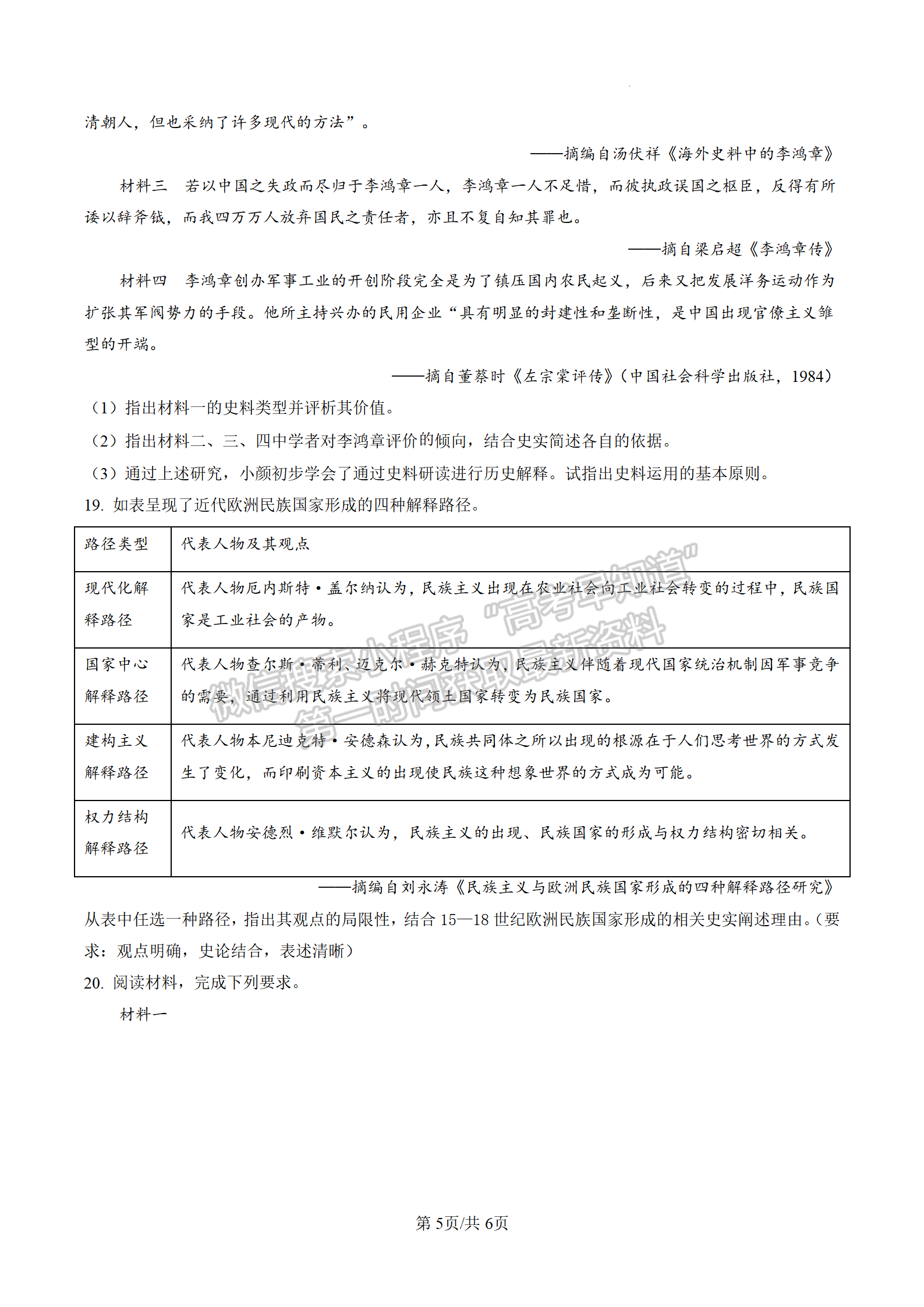 2023屆江蘇省南京、鹽城高三一模歷史試題及答案