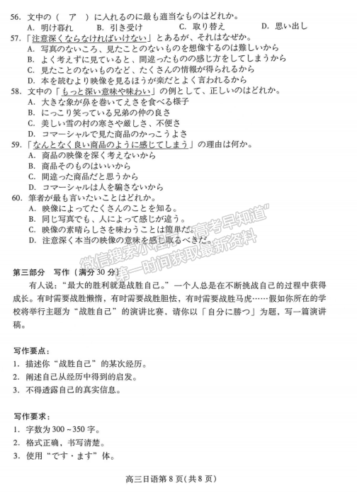 2023山东潍坊高三一模试卷及答案汇总-日语试卷及答案