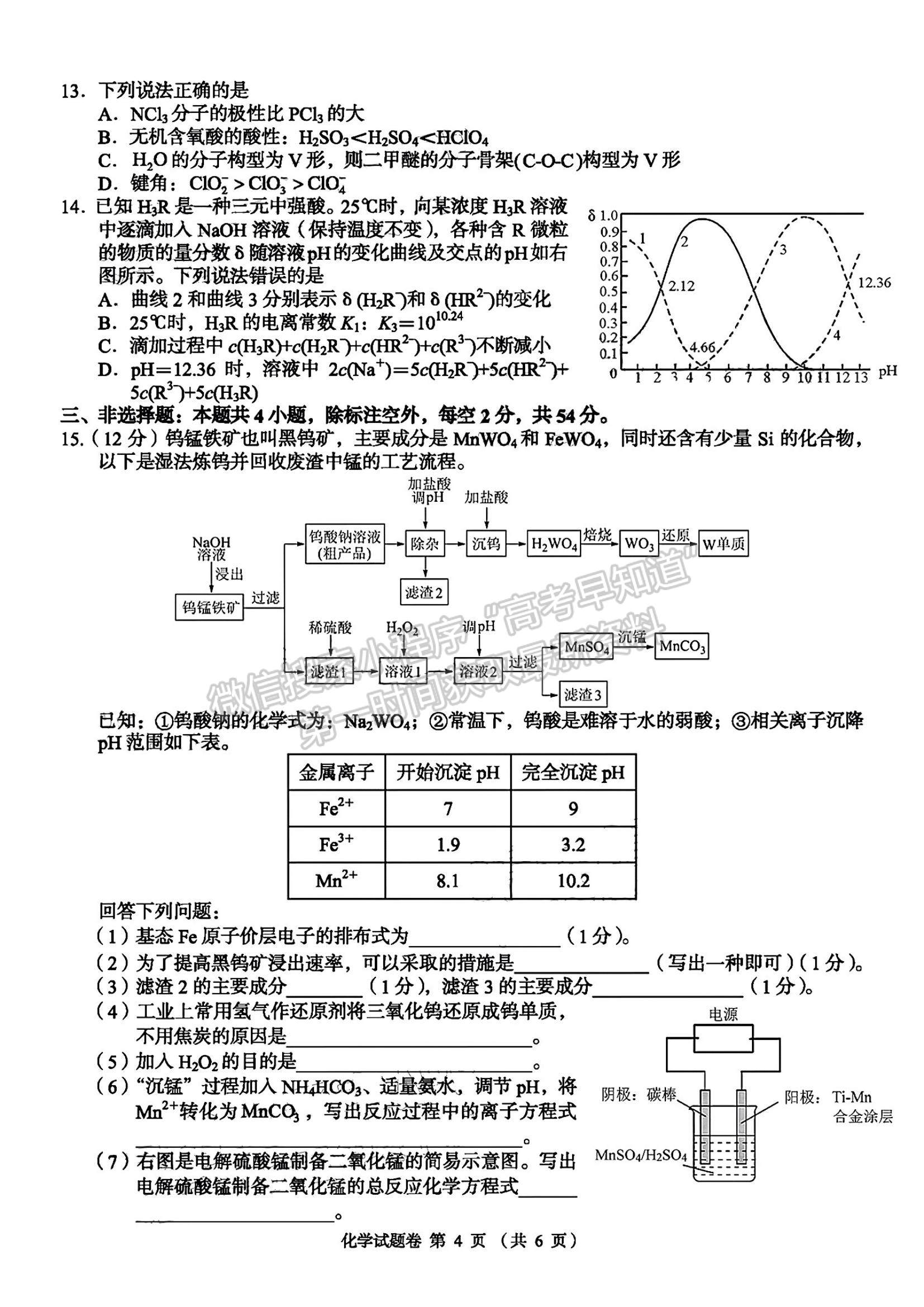 2023湖南省株洲市部分學(xué)校高三上學(xué)期12月聯(lián)考化學(xué)試題及參考答案