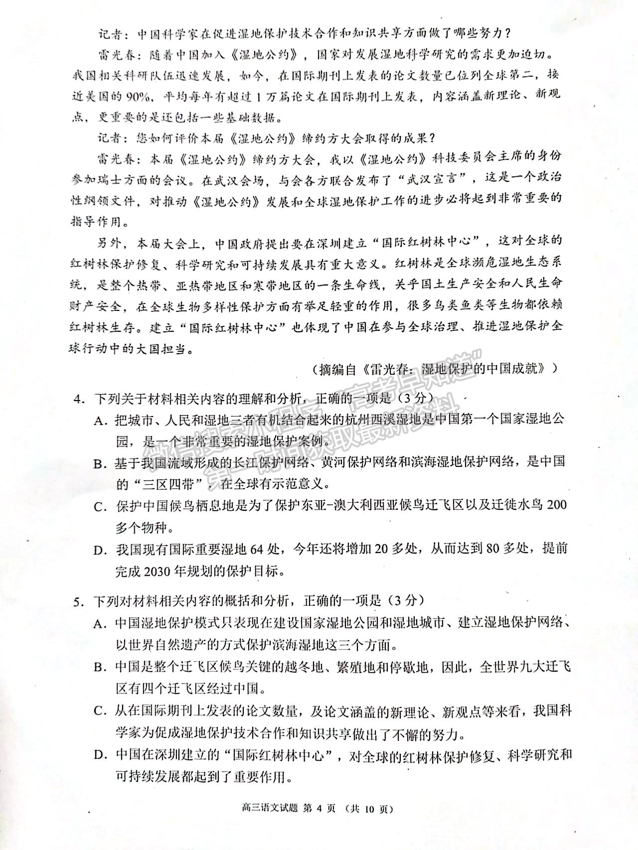 2023四川省蓉城名校聯(lián)盟2023屆高三第二次聯(lián)考語文試題及答案