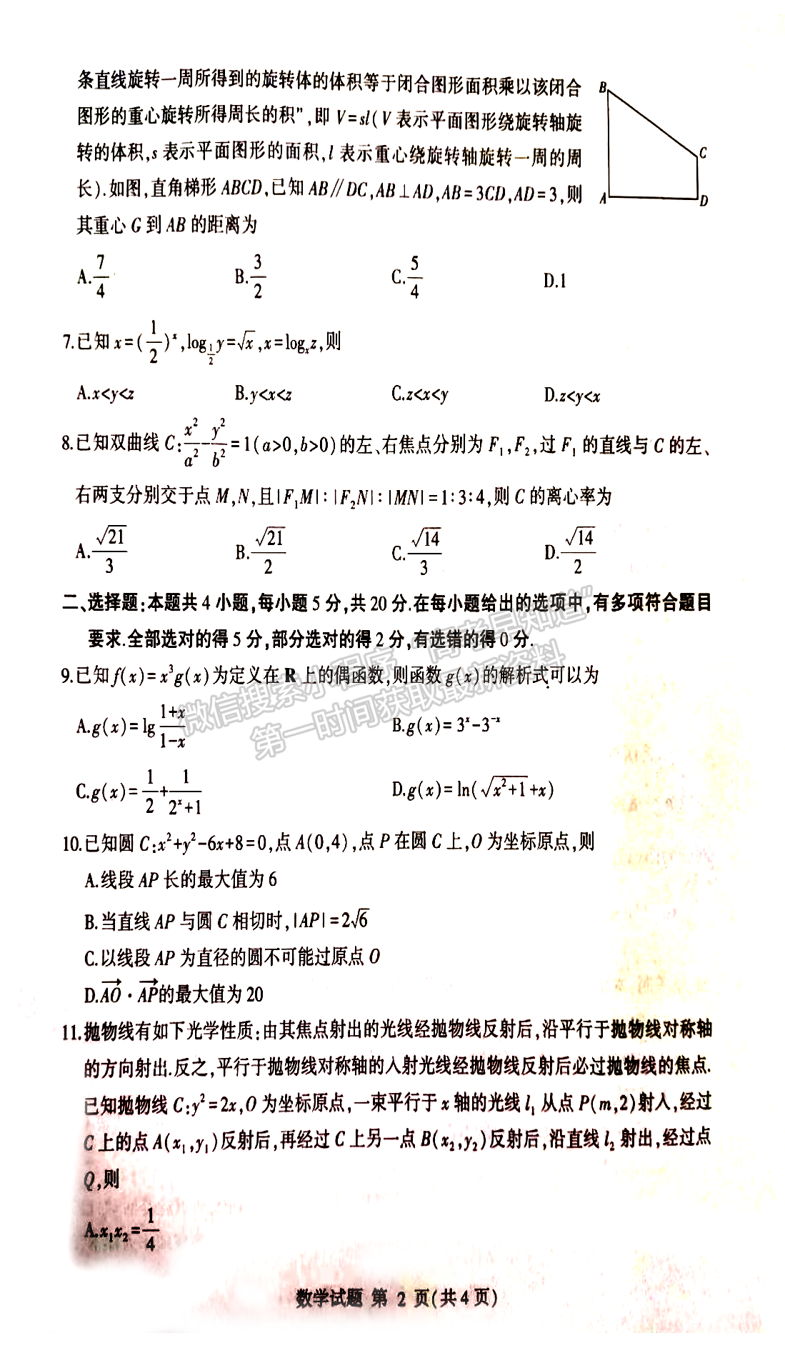 2023屆山東省臨沂市一模-數學試題及答案