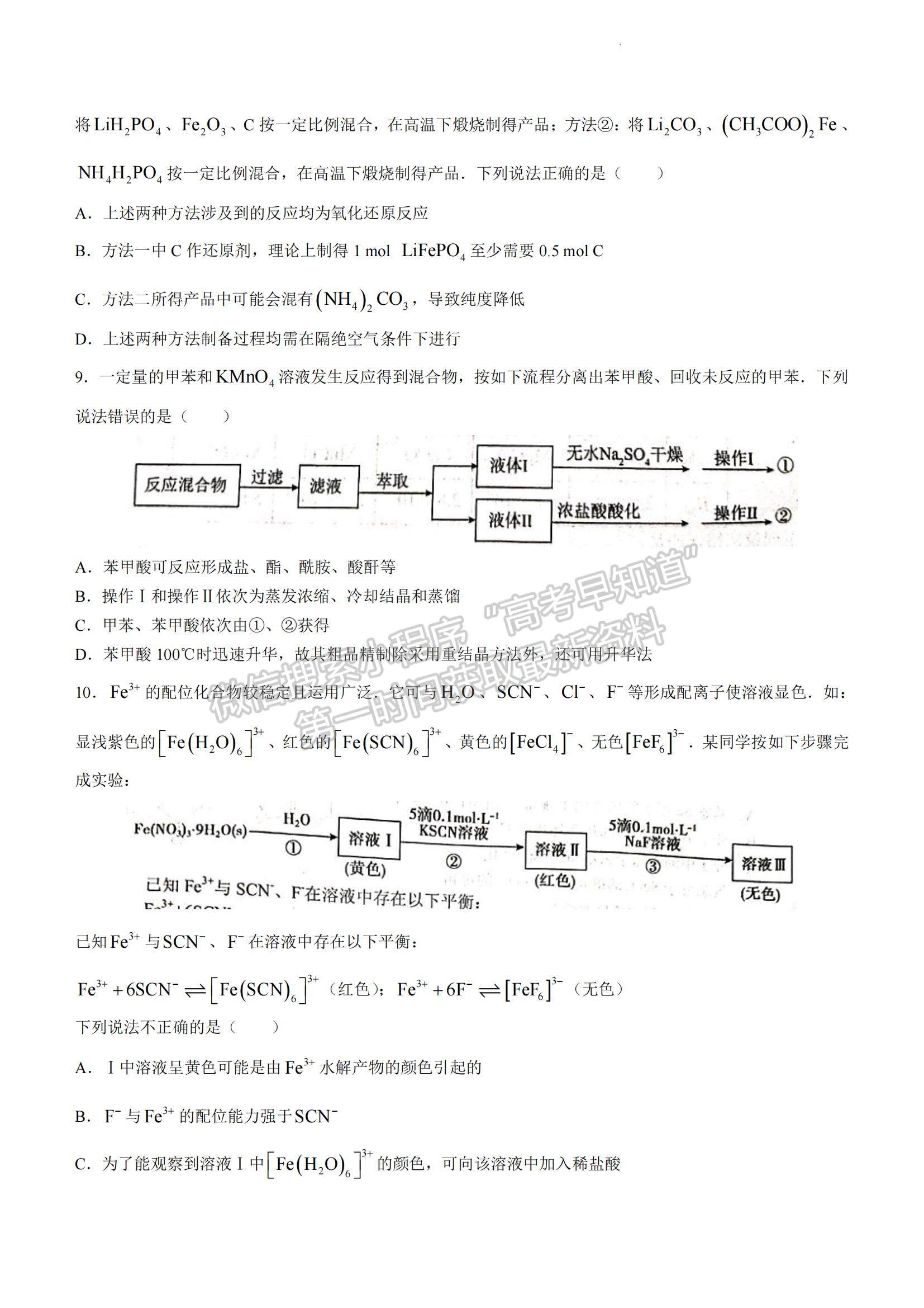 2023山東菏澤高三一模-化學(xué)試卷及答案