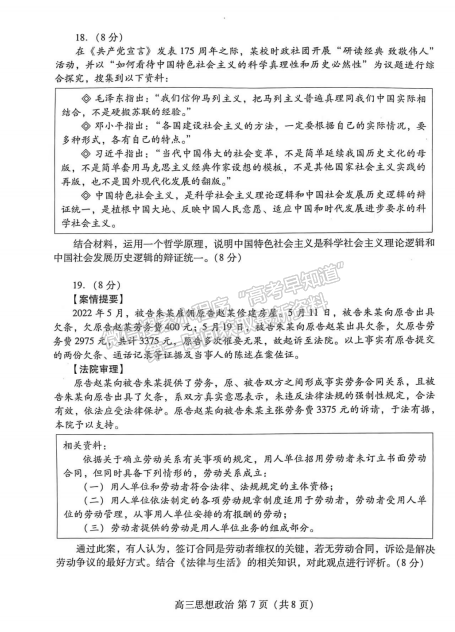 2023山东潍坊高三一模试卷及答案汇总-政治试卷及答案