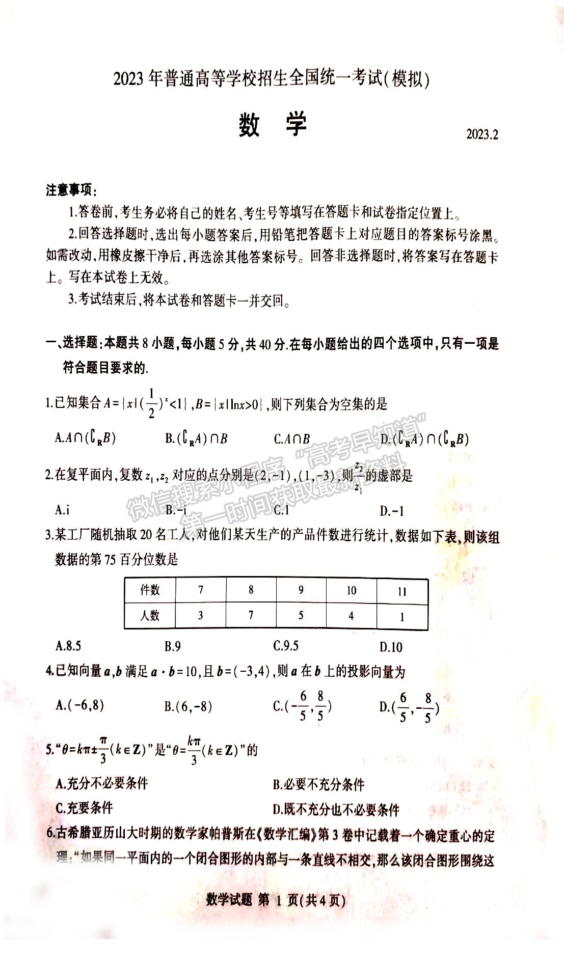 2023屆山東省臨沂市一模-數學試題及答案