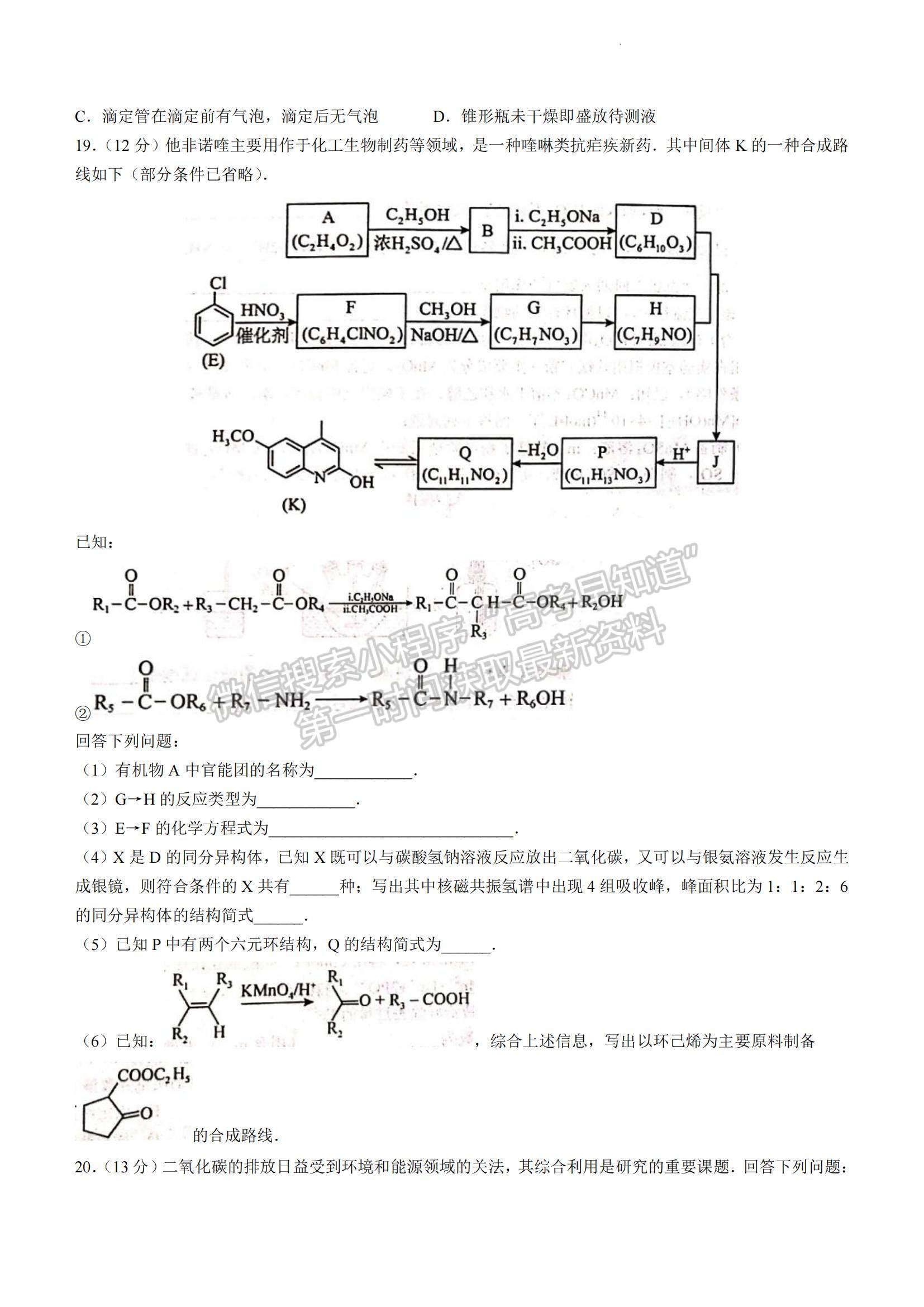 2023山東菏澤高三一模-化學(xué)試卷及答案