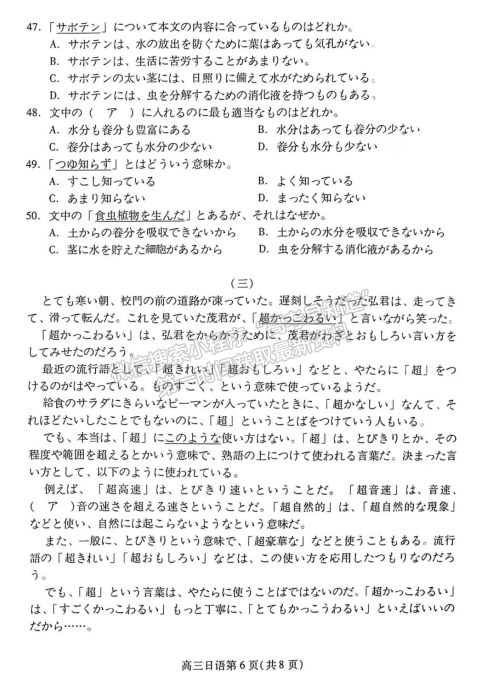 2023山东潍坊高三一模试卷及答案汇总-日语试卷及答案