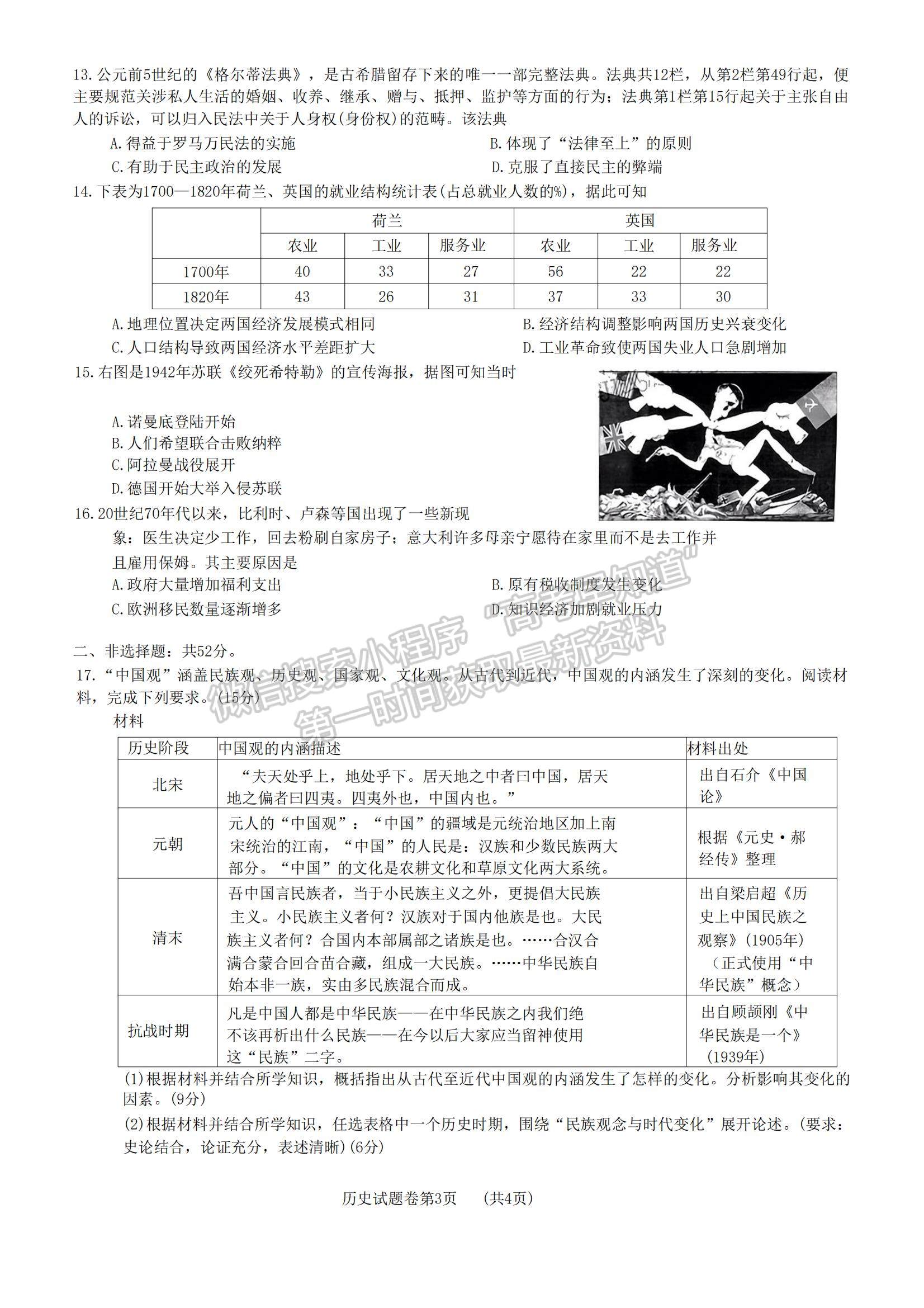 2023湖南省株洲市部分學(xué)校高三上學(xué)期12月聯(lián)考歷史試題及參考答案