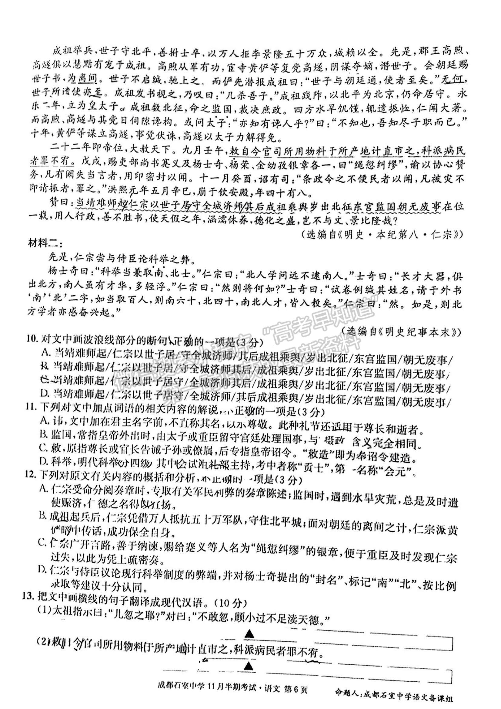 2023四川省成都市石室中學(xué)高三上學(xué)期11月半期考試語文試題及參考答案