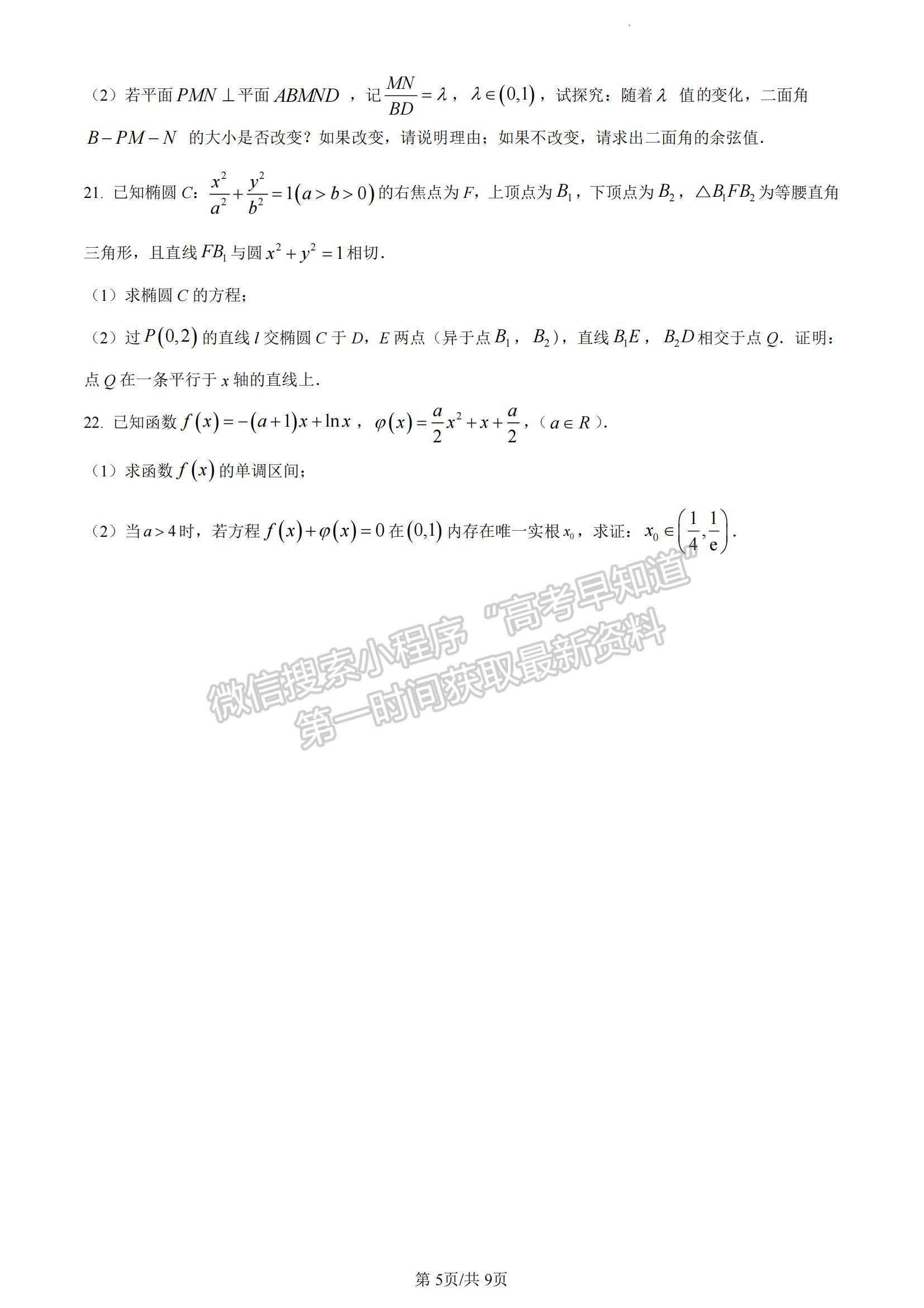 2023湖南省株洲市部分學(xué)校高三上學(xué)期12月聯(lián)考數(shù)學(xué)試題及參考答案