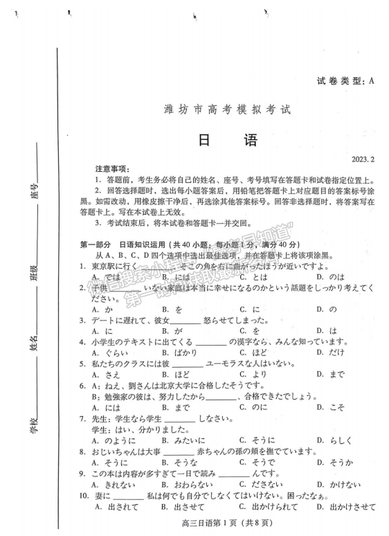 2023山东潍坊高三一模试卷及答案汇总-日语试卷及答案