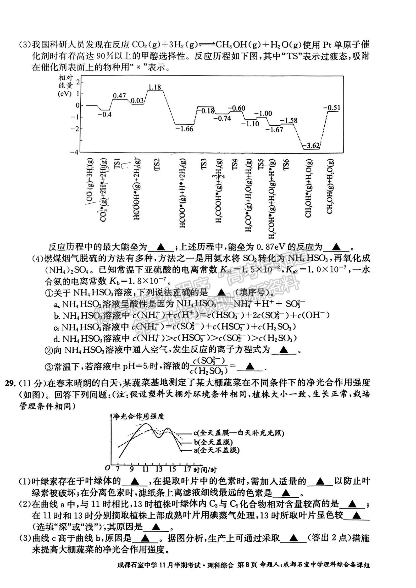 2023四川省成都市石室中學高三上學期11月半期考試理綜試題及參考答案