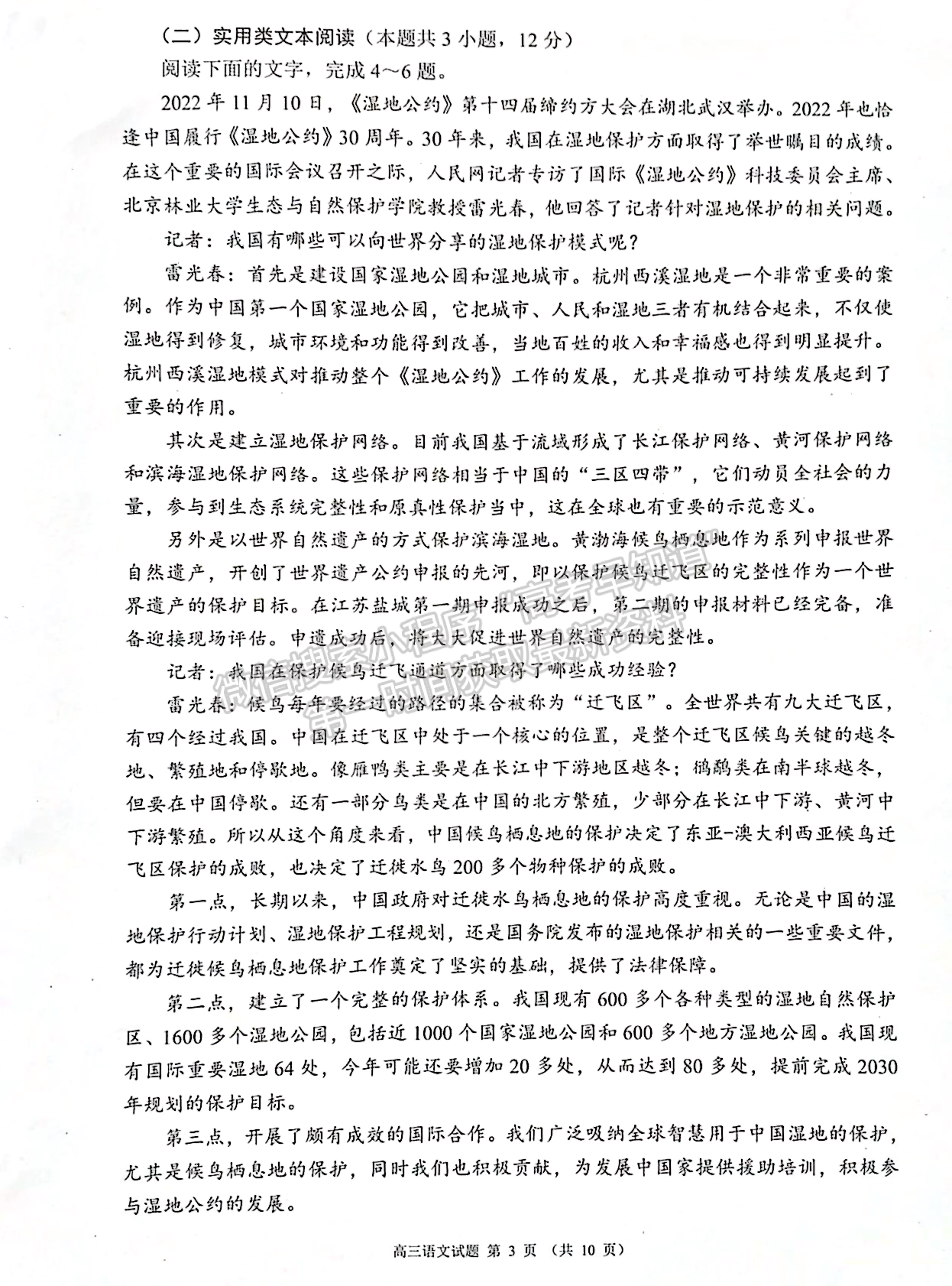 2023四川省蓉城名校聯(lián)盟2023屆高三第二次聯(lián)考語(yǔ)文試題及答案