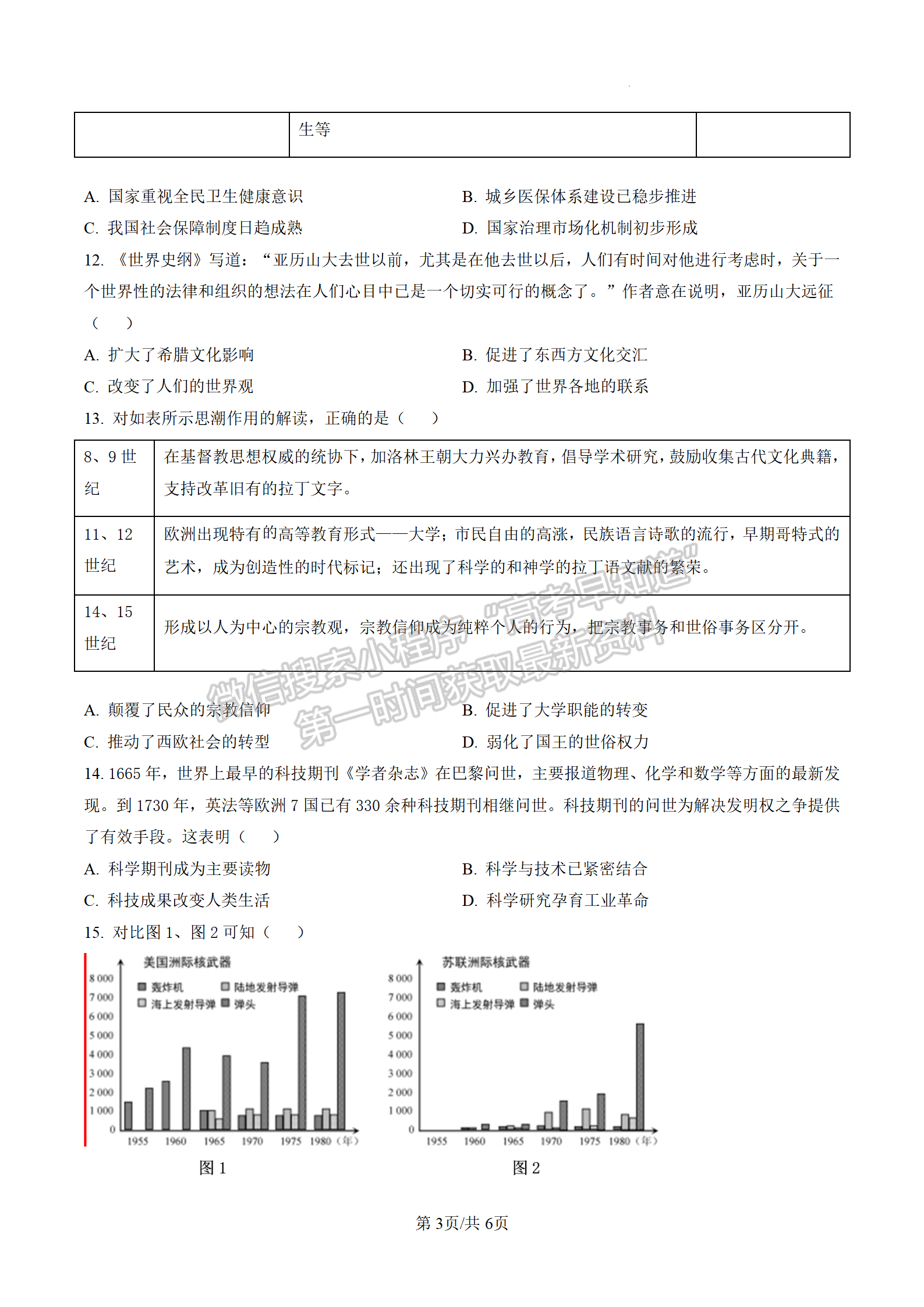 2023屆江蘇省南京、鹽城高三一模歷史試題及答案