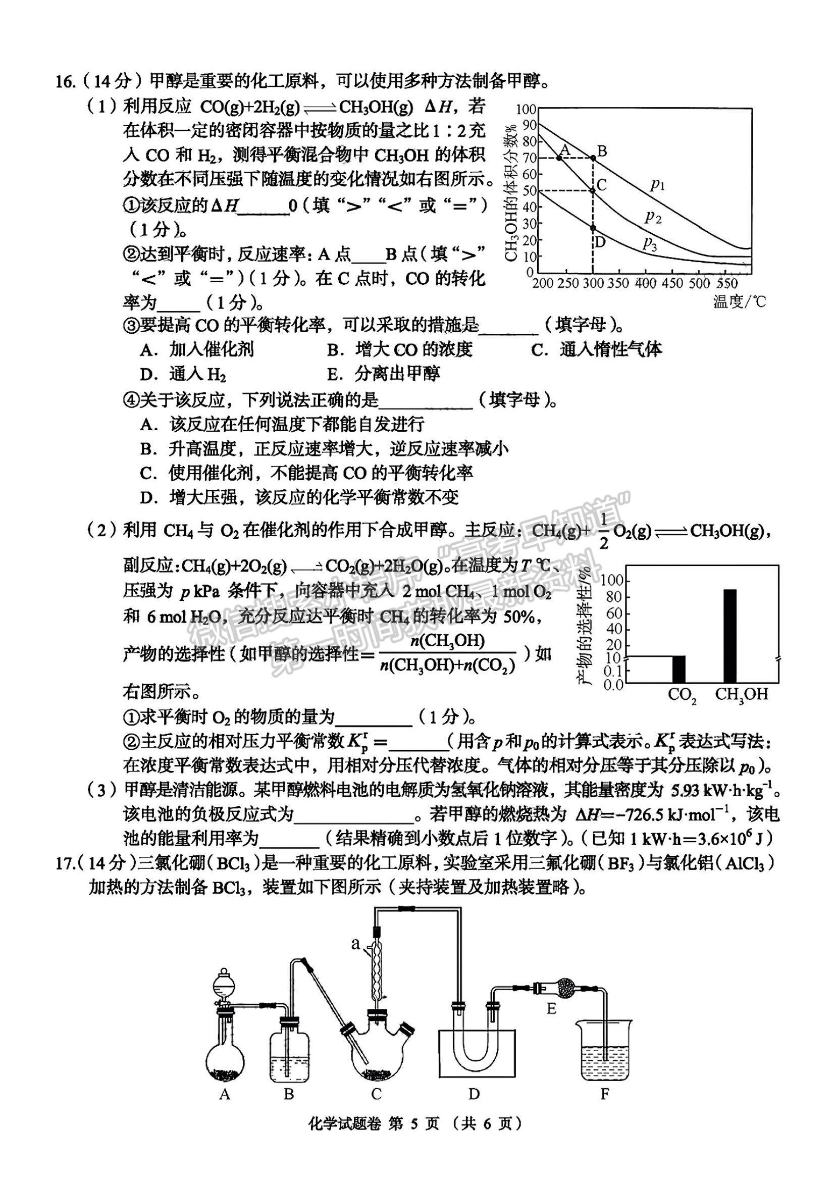 2023湖南省株洲市部分學(xué)校高三上學(xué)期12月聯(lián)考化學(xué)試題及參考答案