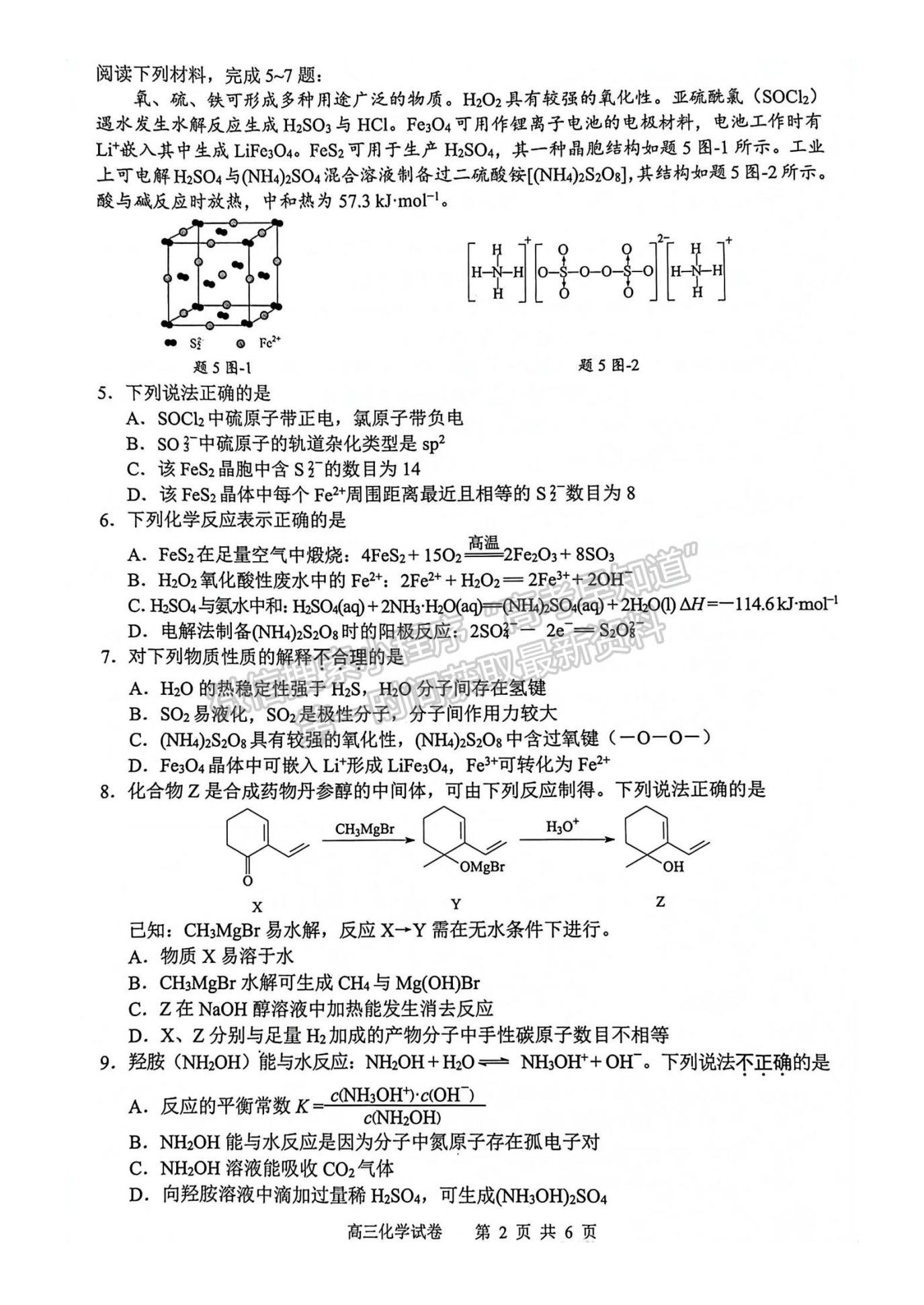 2023江蘇省揚州市高三下學期開學考試化學試題及答案