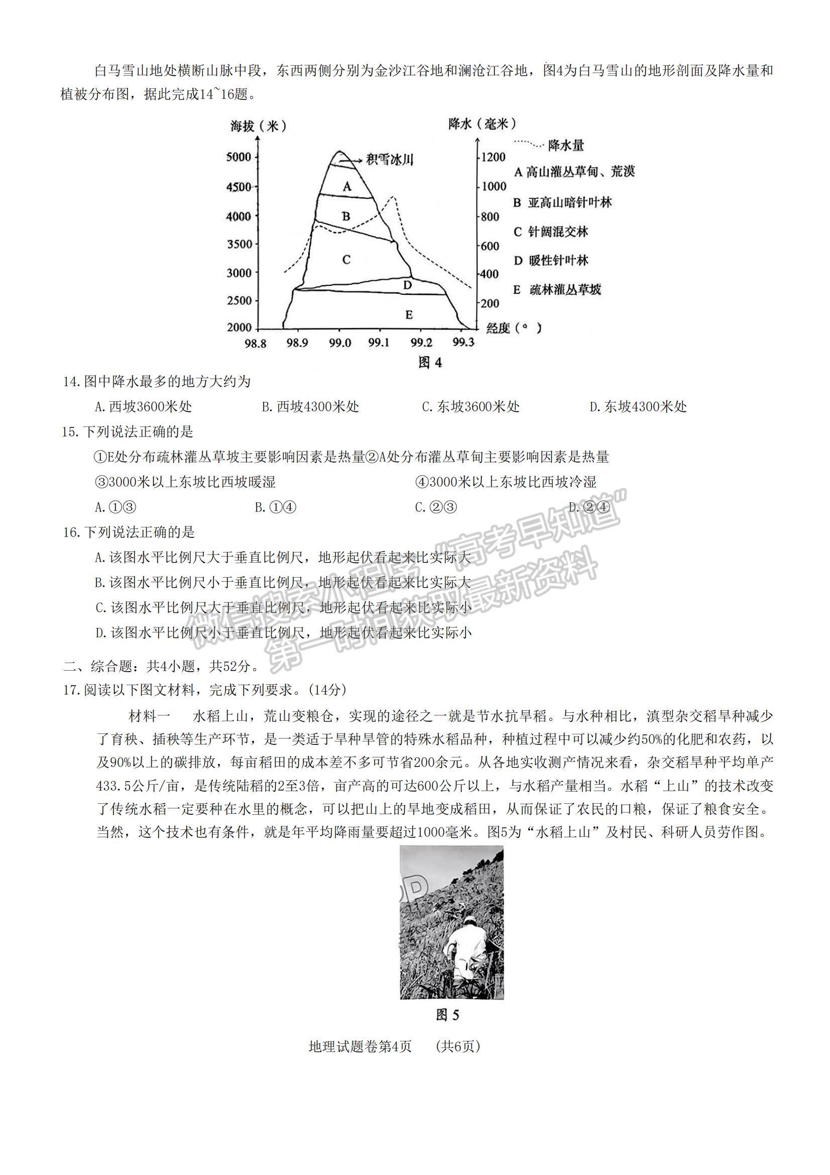 2023湖南省株洲市部分學(xué)校高三上學(xué)期12月聯(lián)考地理試題及參考答案