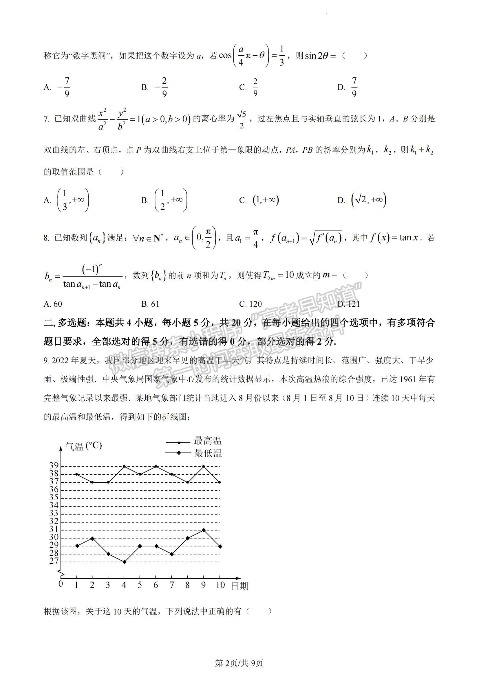 2023湖南省株洲市部分學校高三上學期12月聯考數學試題及參考答案