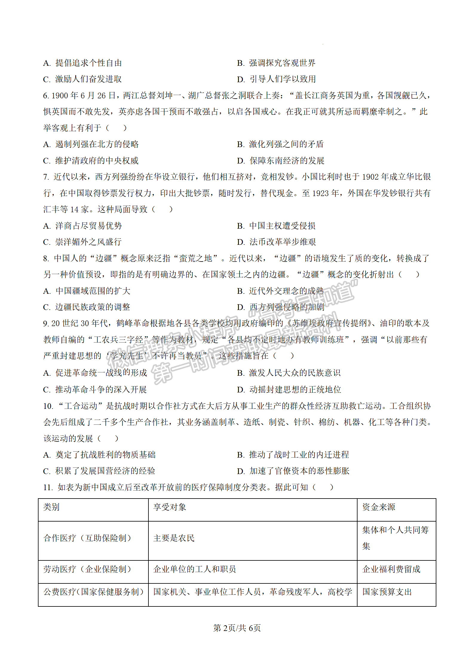 2023屆江蘇省南京、鹽城高三一模歷史試題及答案