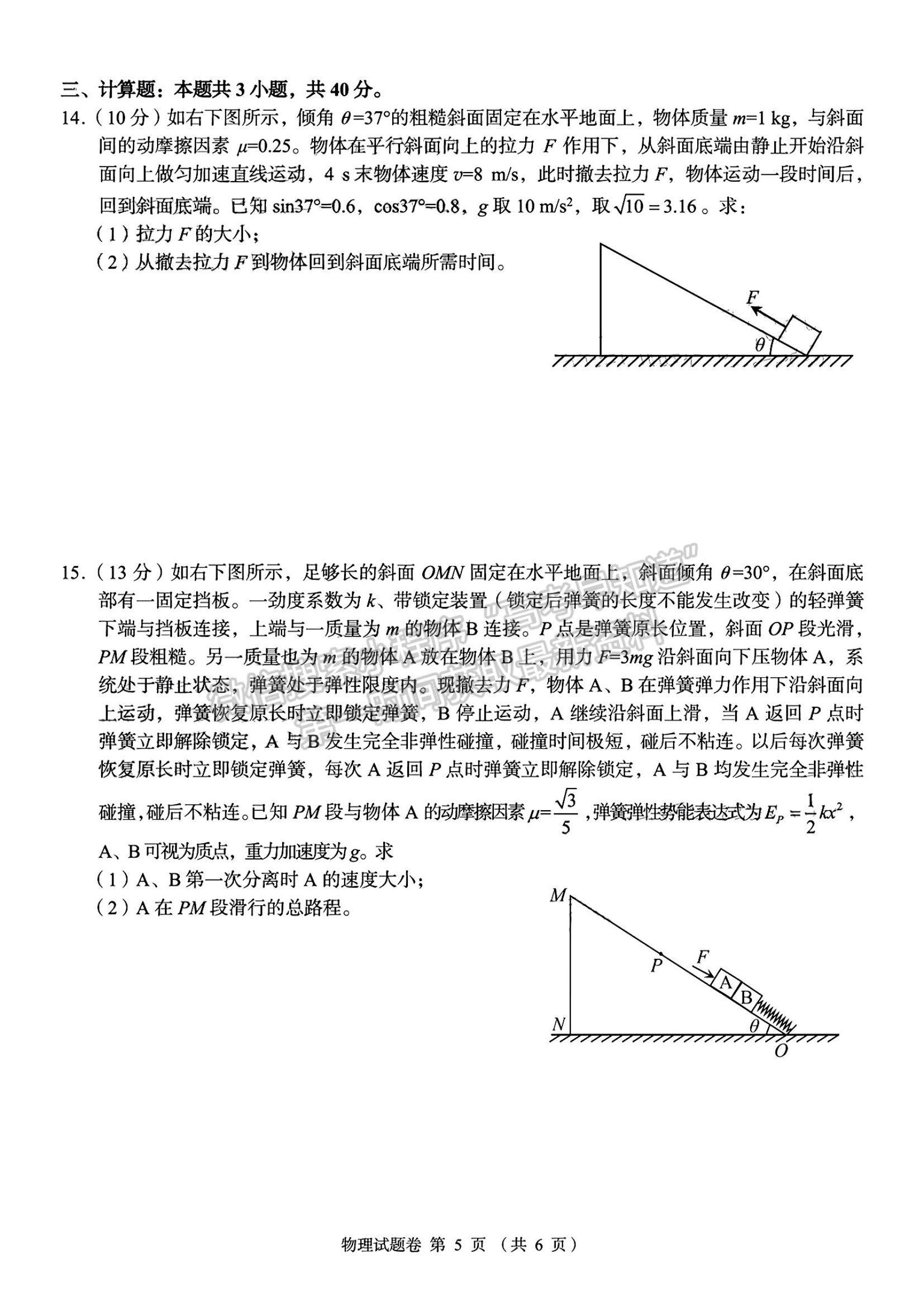 2023湖南省株洲市部分學(xué)校高三上學(xué)期12月聯(lián)考物理試題及參考答案