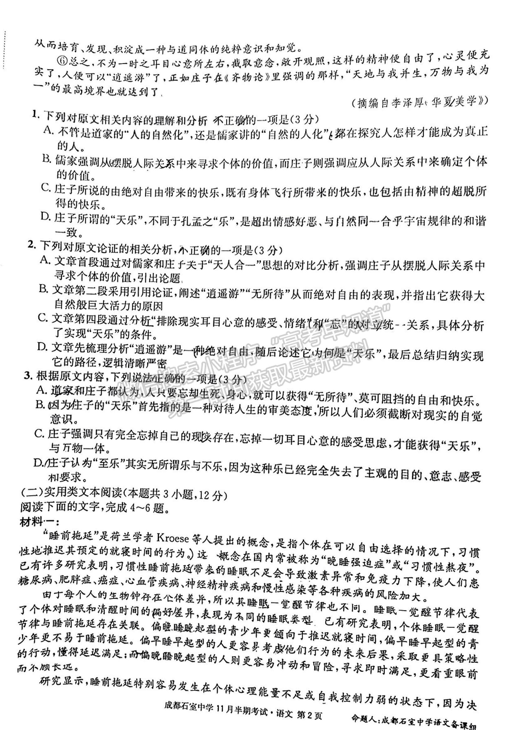 2023四川省成都市石室中學高三上學期11月半期考試語文試題及參考答案