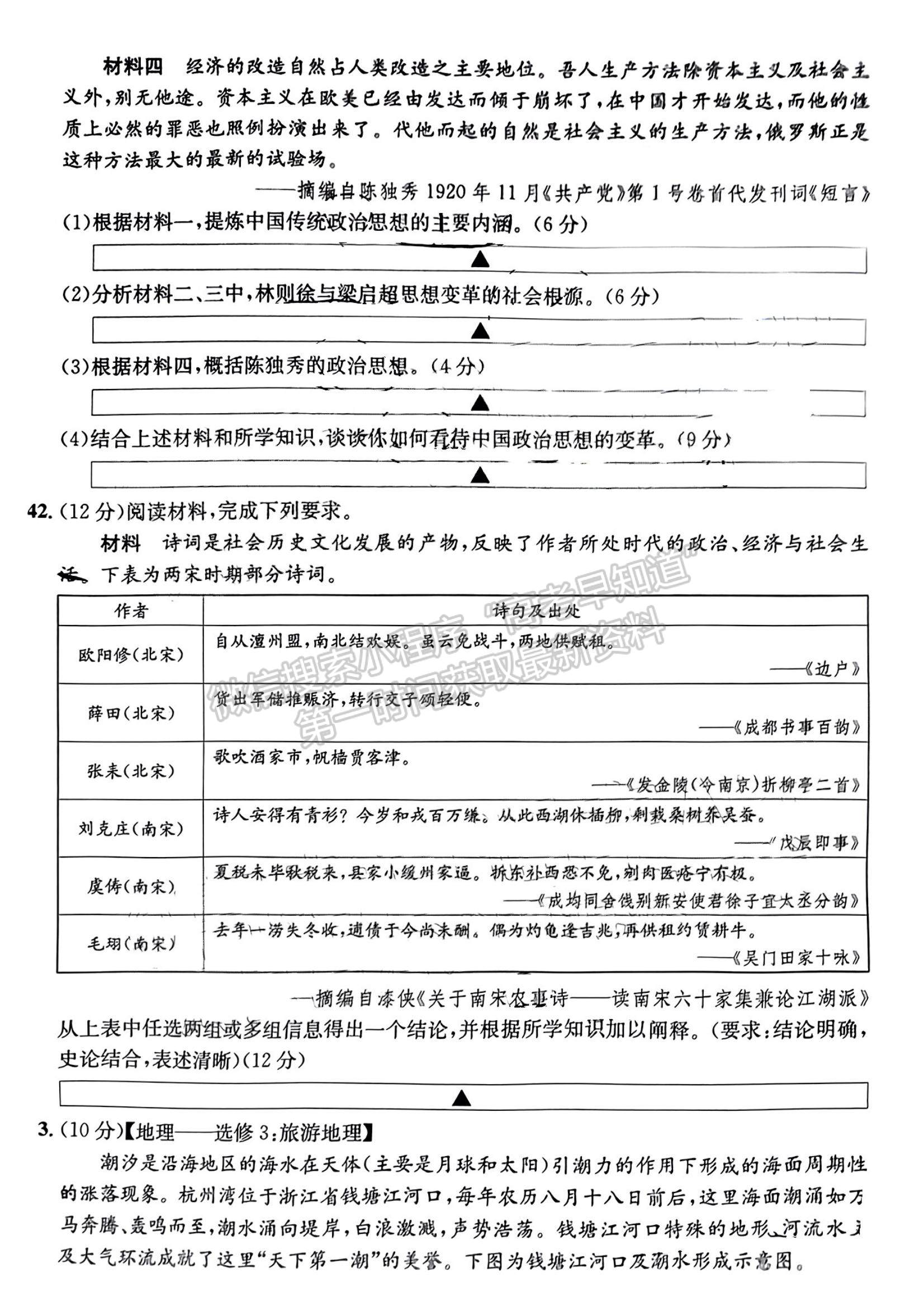 2023四川省成都市石室中學高三上學期11月半期考試文綜試題及參考答案