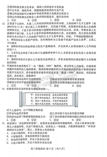 2023山东潍坊高三一模试卷及答案汇总-政治试卷及答案