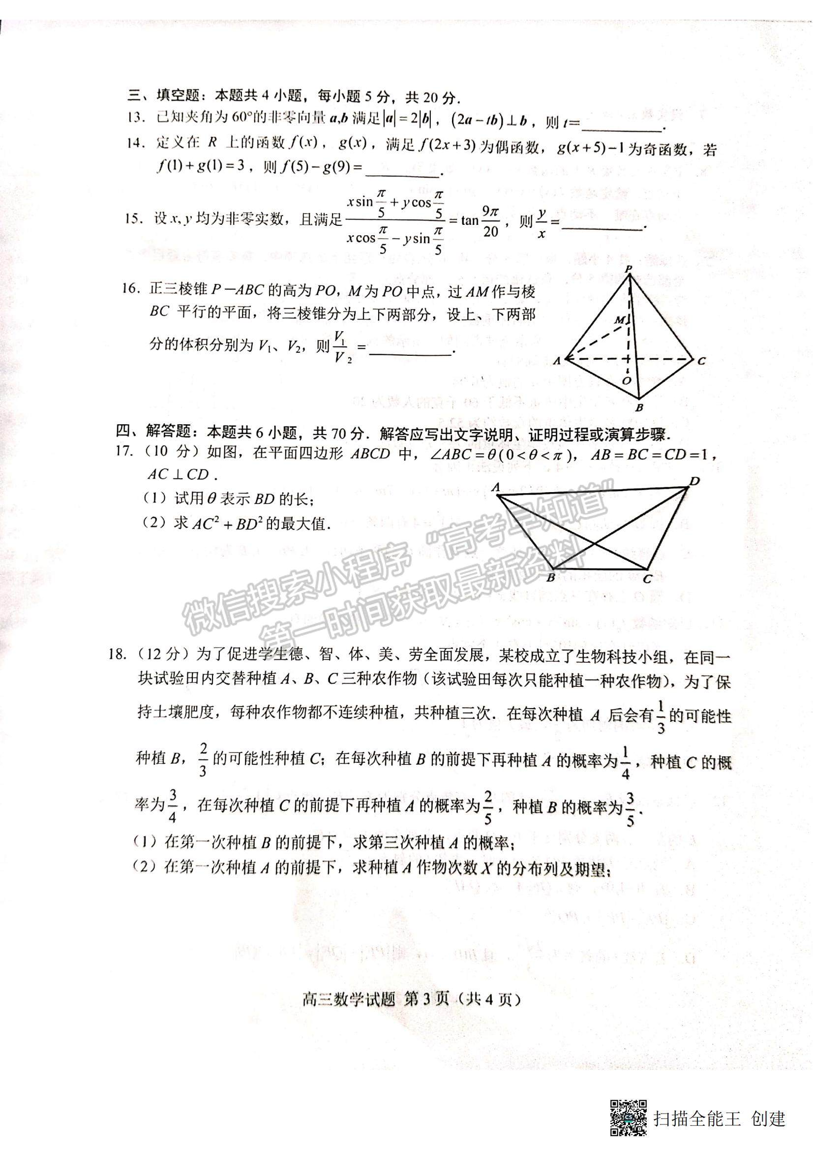 2023山東菏澤高三一模-數(shù)學(xué)試卷及答案