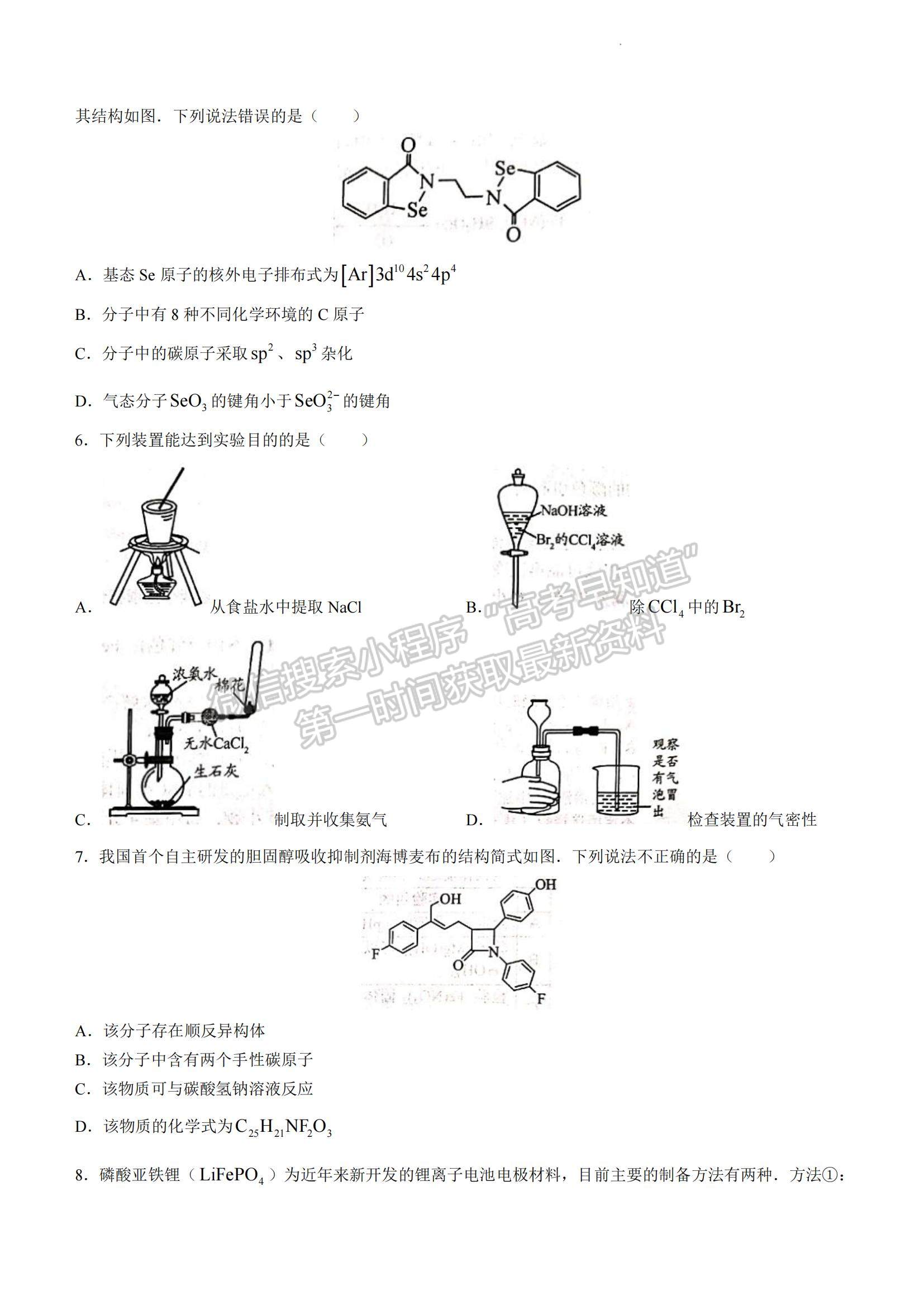 2023山東菏澤高三一模-化學(xué)試卷及答案