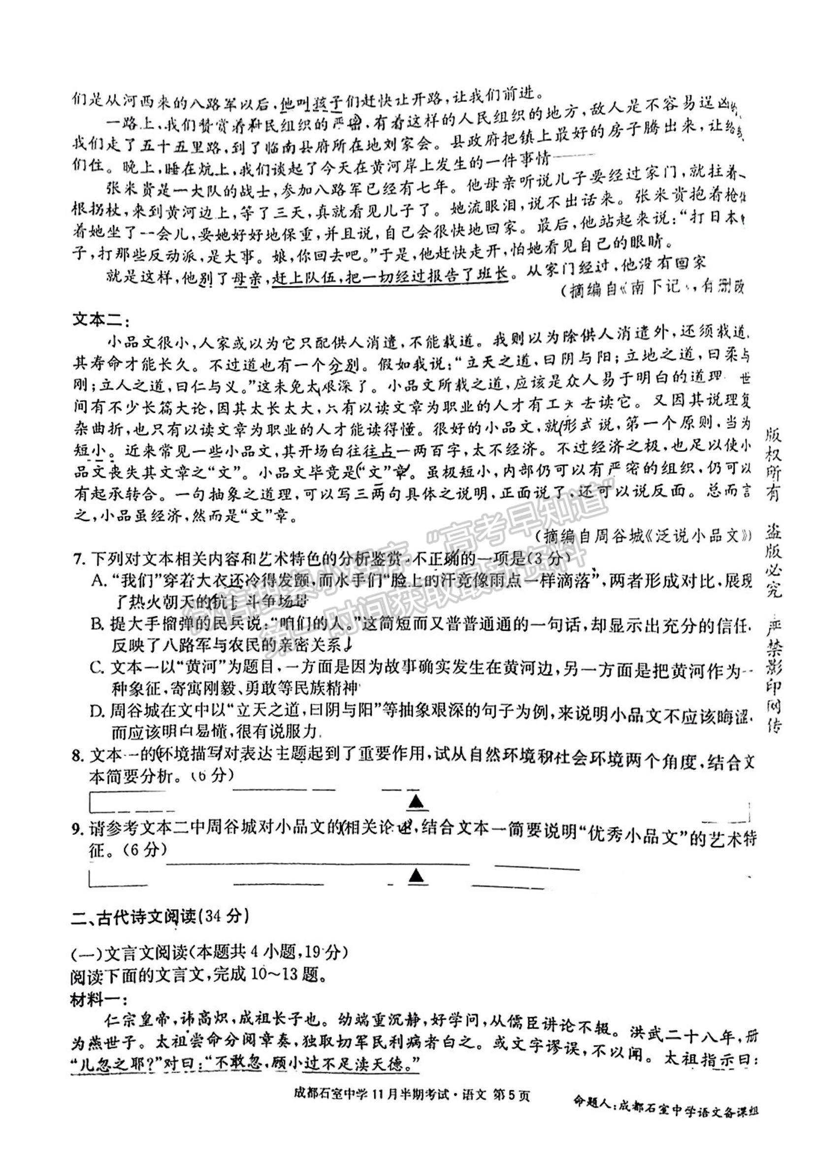 2023四川省成都市石室中學(xué)高三上學(xué)期11月半期考試語文試題及參考答案