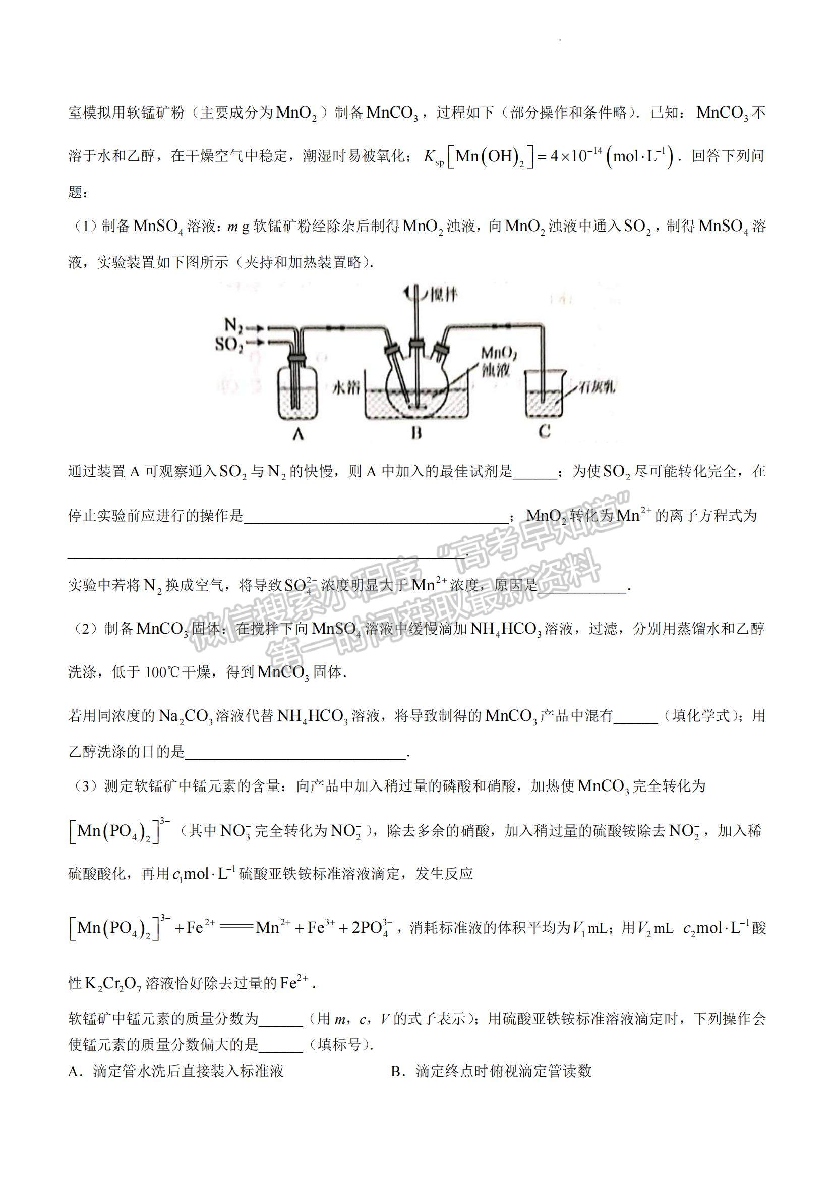 2023山東菏澤高三一模-化學(xué)試卷及答案