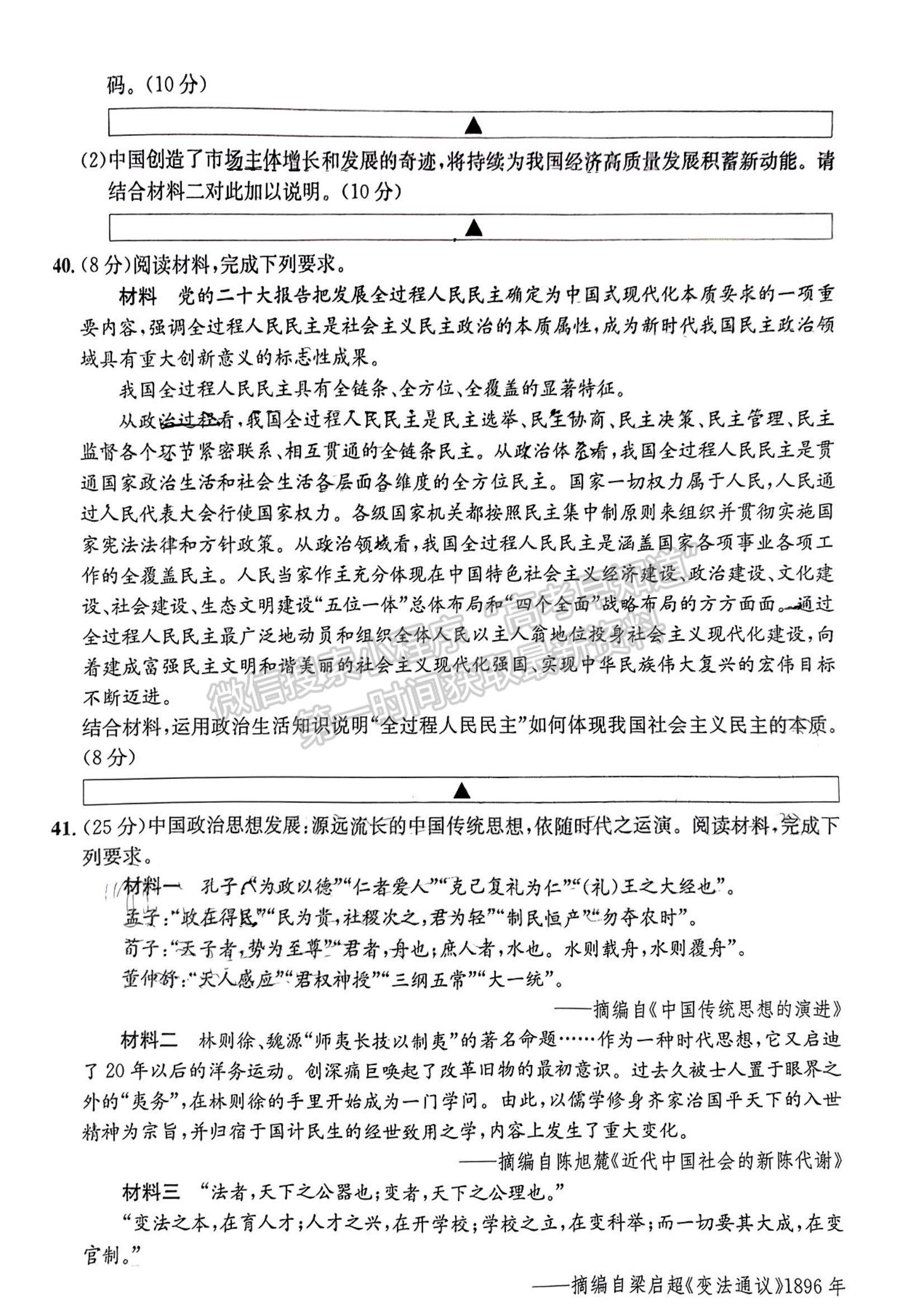 2023四川省成都市石室中學高三上學期11月半期考試文綜試題及參考答案