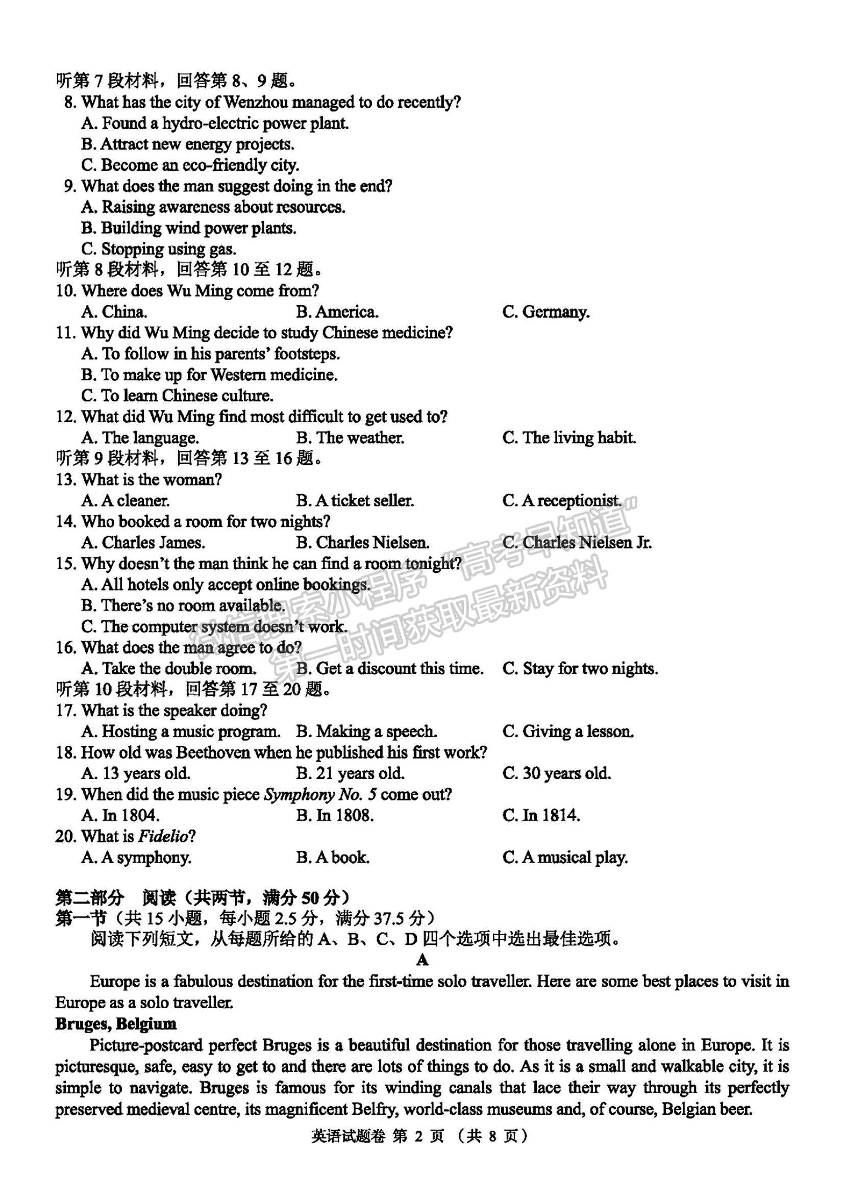 2023湖南省株洲市部分學(xué)校高三上學(xué)期12月聯(lián)考英語試題及參考答案