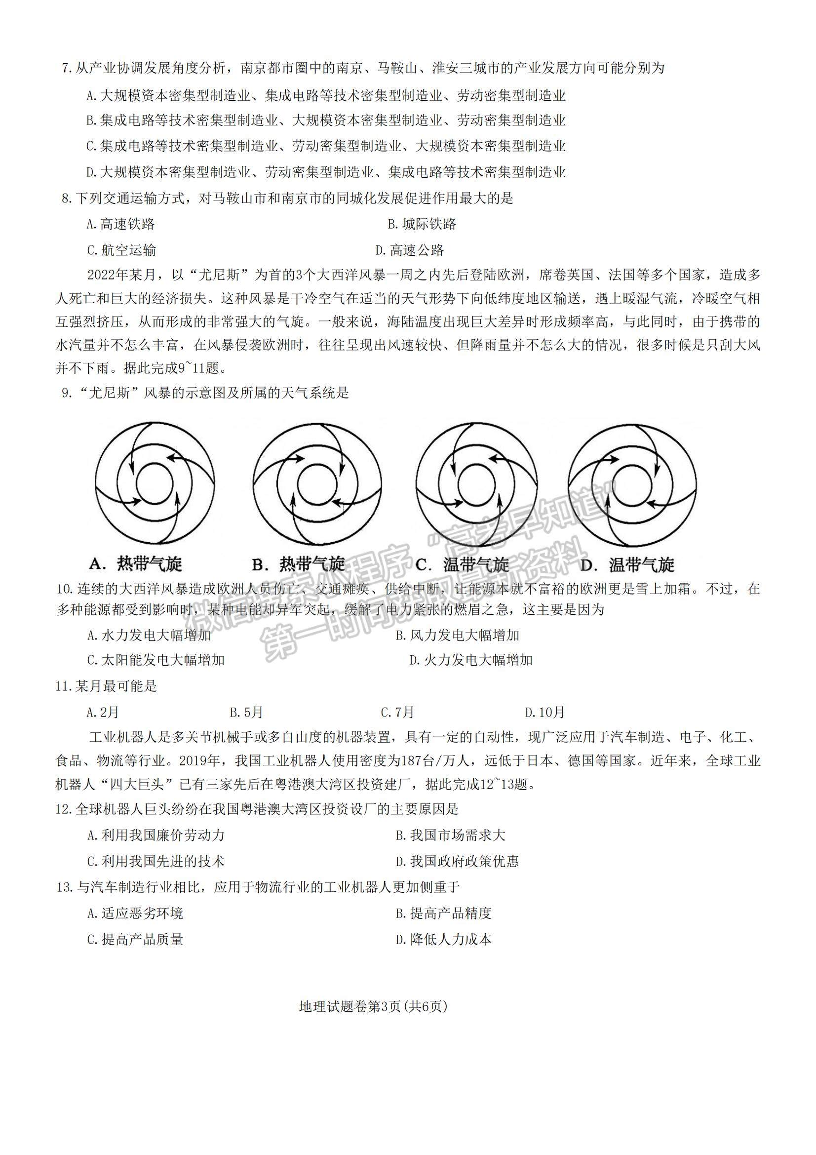 2023湖南省株洲市部分學校高三上學期12月聯(lián)考地理試題及參考答案