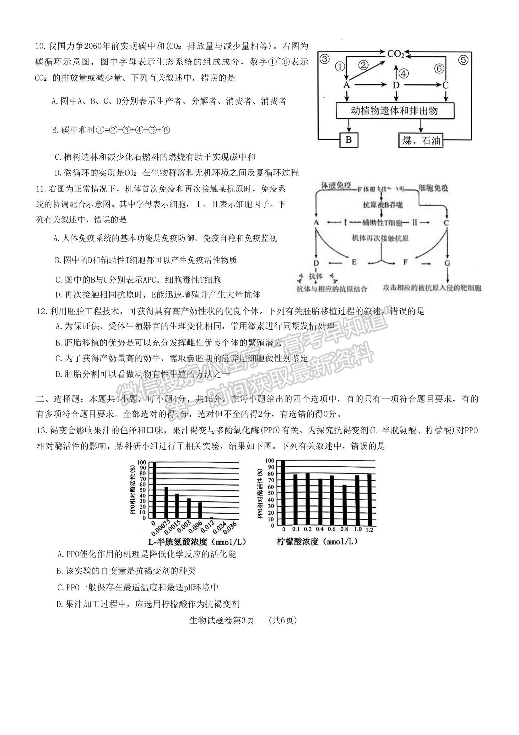 2023湖南省株洲市部分學(xué)校高三上學(xué)期12月聯(lián)考生物試題及參考答案