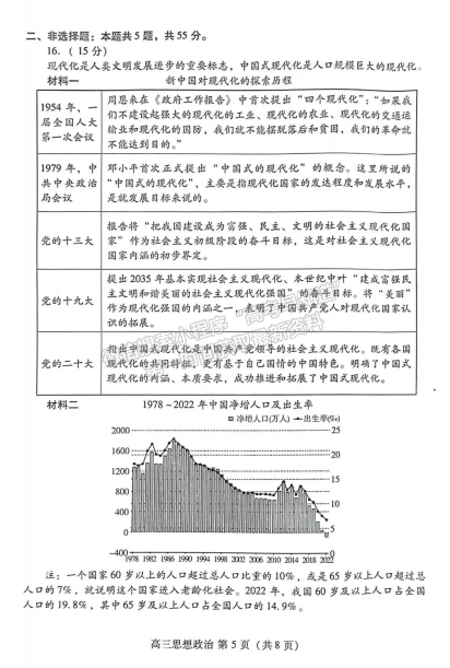 2023山东潍坊高三一模试卷及答案汇总-政治试卷及答案