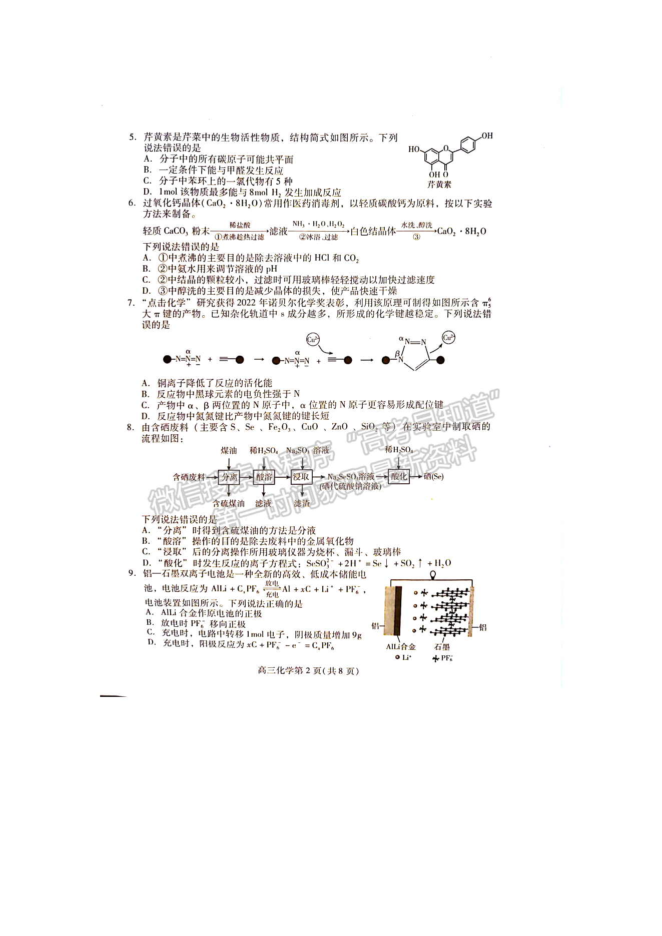 2023山东潍坊高三一模试卷及答案汇总-化学试卷及答案