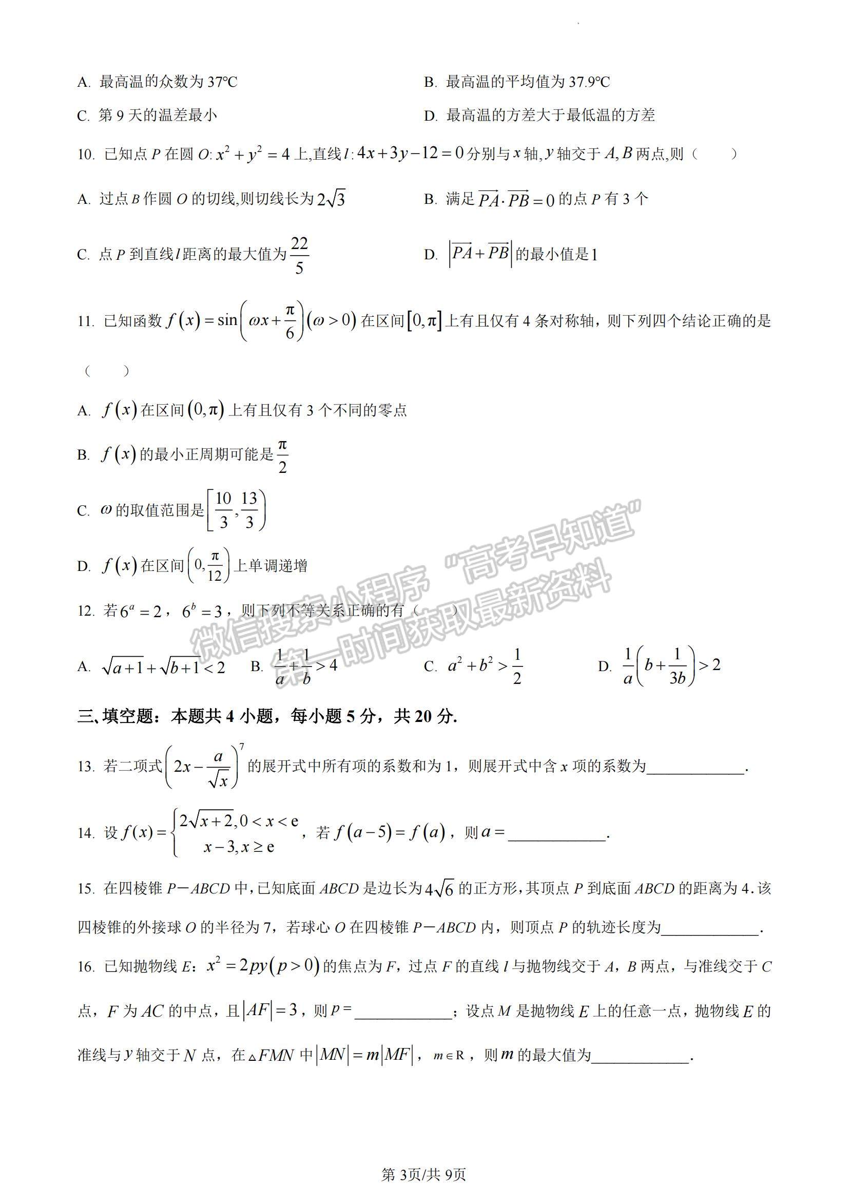 2023湖南省株洲市部分學校高三上學期12月聯(lián)考數(shù)學試題及參考答案