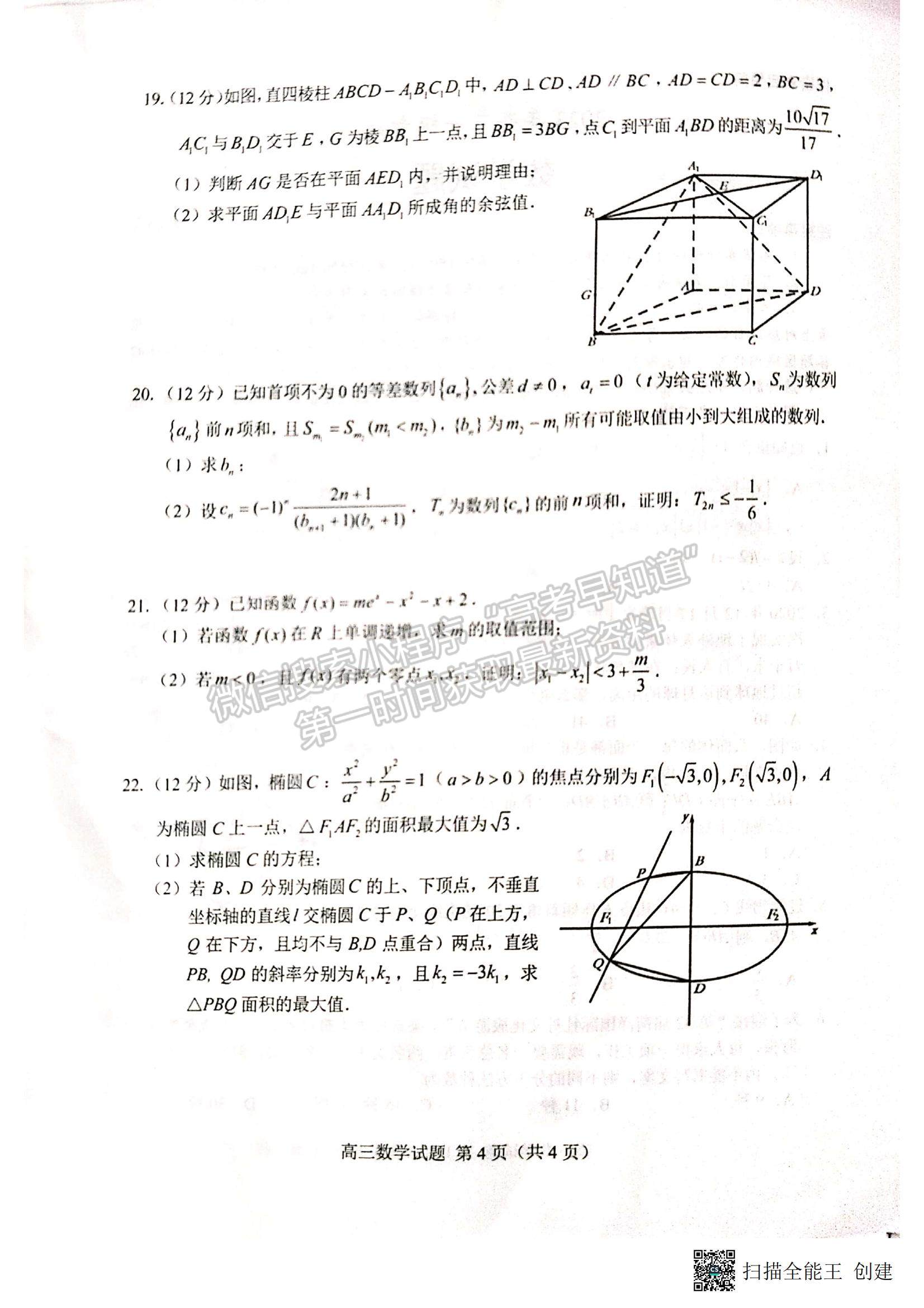 2023山東菏澤高三一模-數(shù)學(xué)試卷及答案