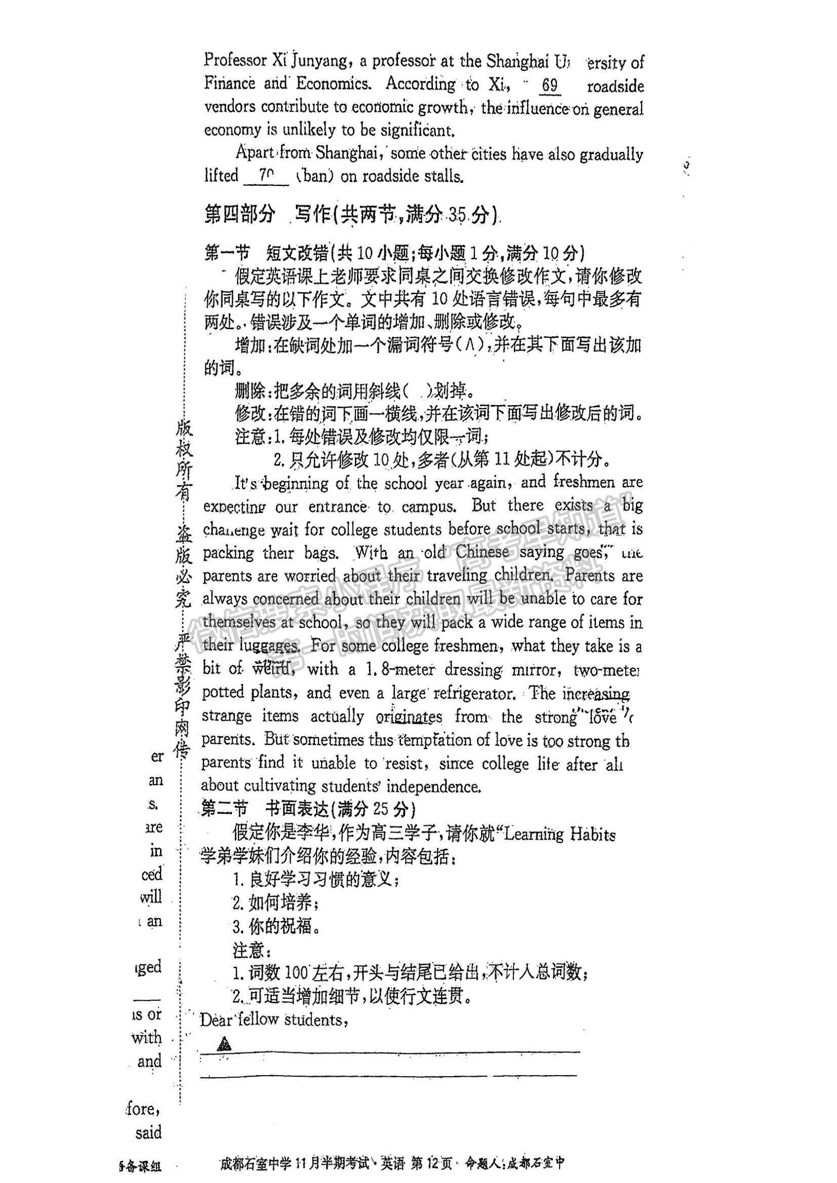 2023四川省成都市石室中學(xué)高三上學(xué)期11月半期考試英語試題及參考答案